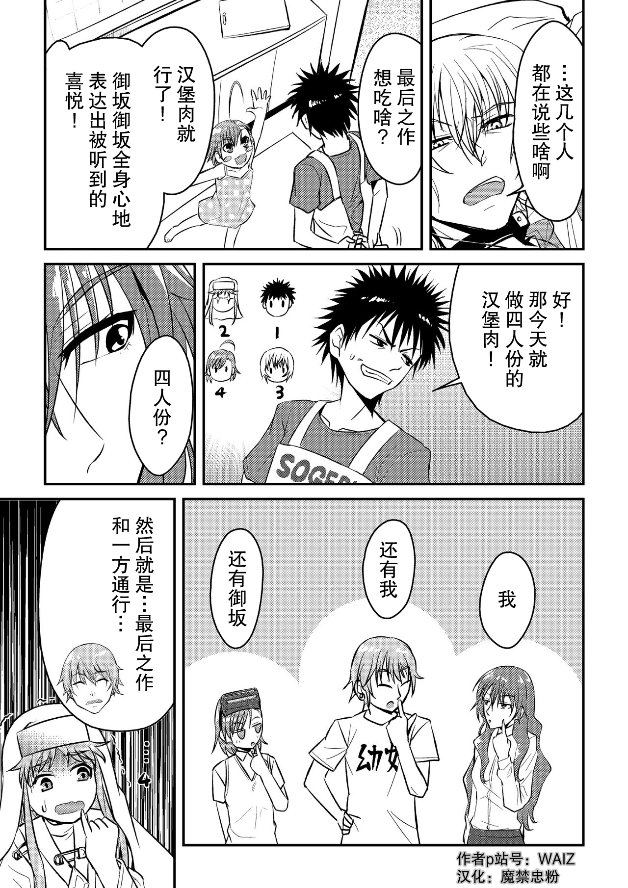 [WAIZ] とあるSSの団欒 (とある魔術の禁書目録) [中国翻訳]