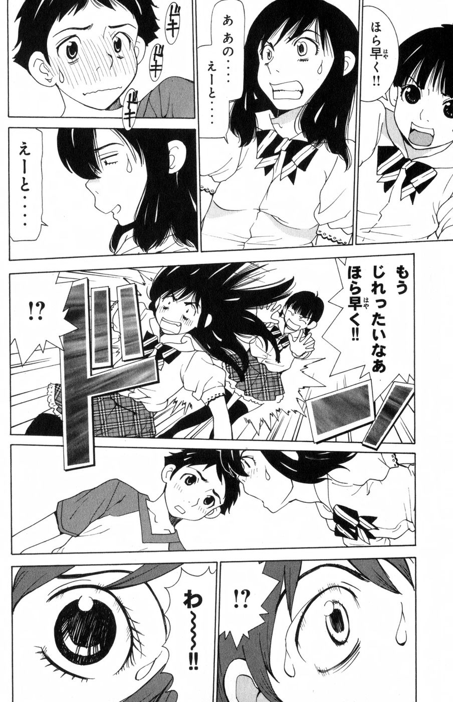 [玉越 博幸] Doする！？パラダイス 3 第1話