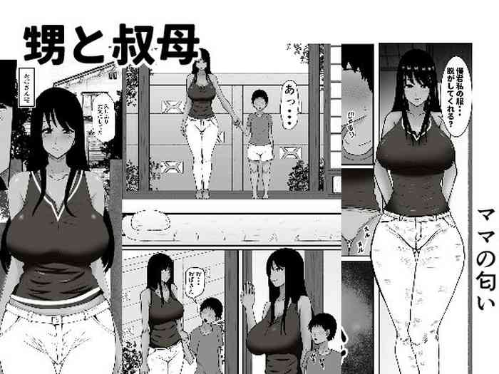 [ママの匂い (褌)] 甥と叔母