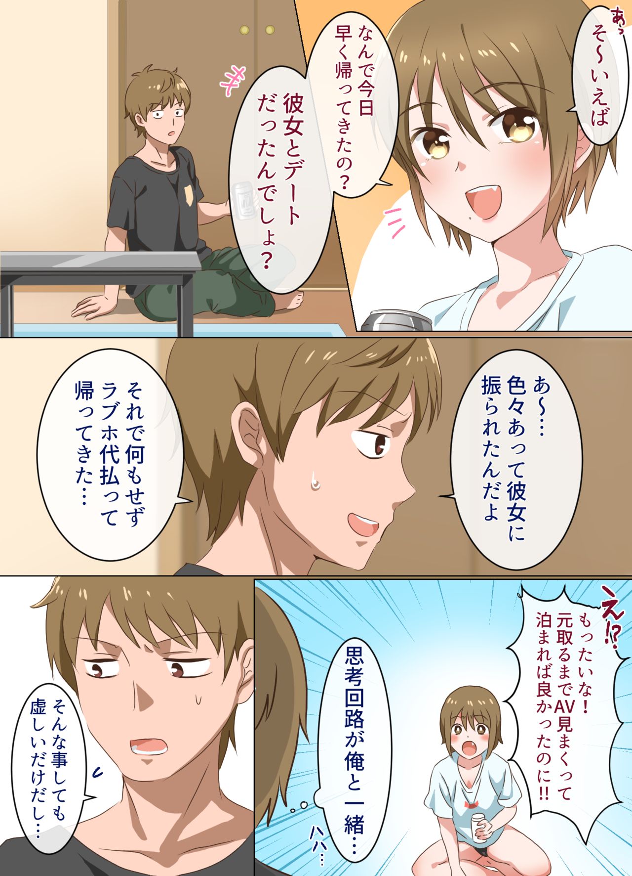 [さたクリーニング] 姉ちゃんとする話