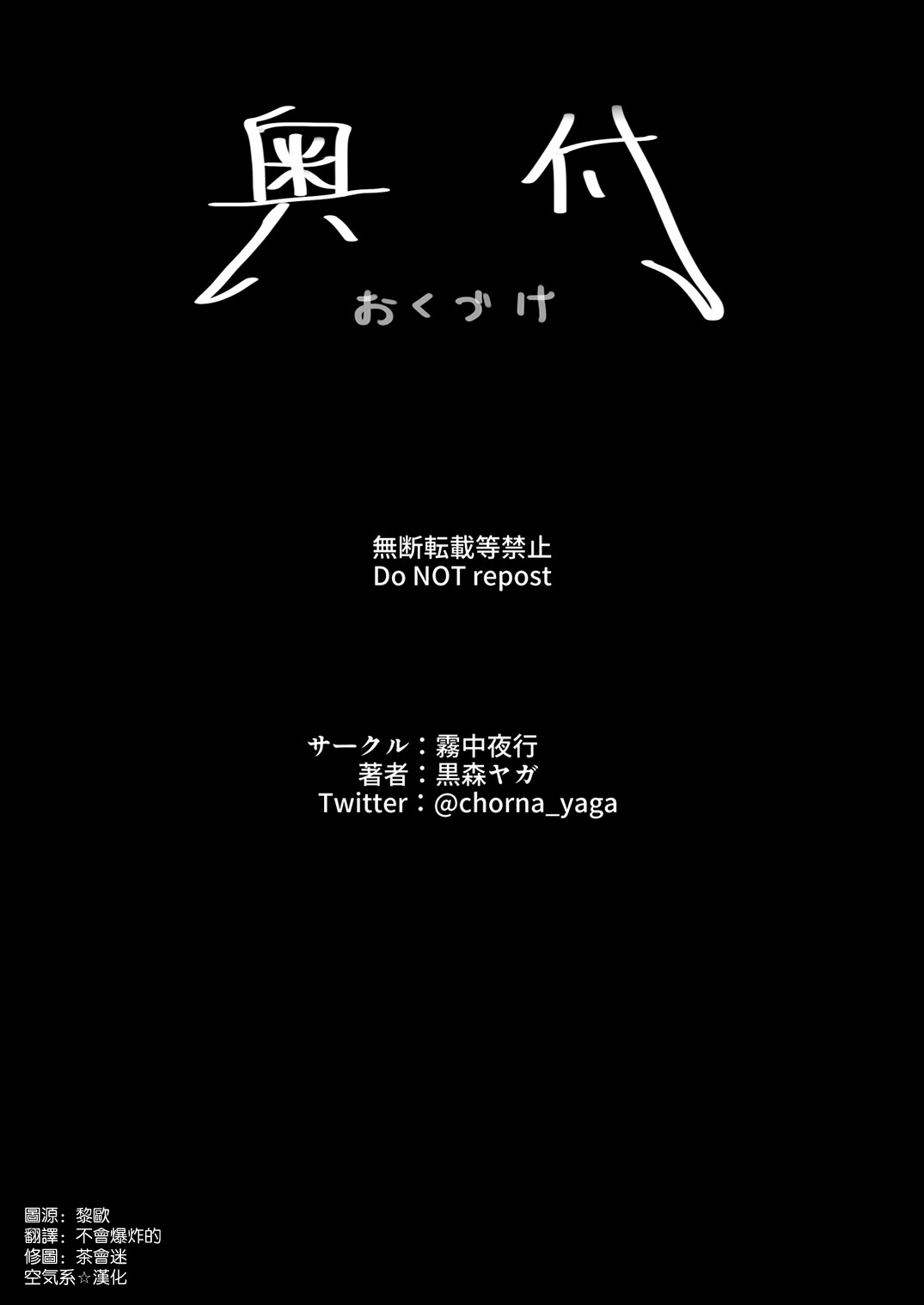 [霧中夜行] ぽんこつオホ声怪盗の華麗なる淫技 [中国翻訳]