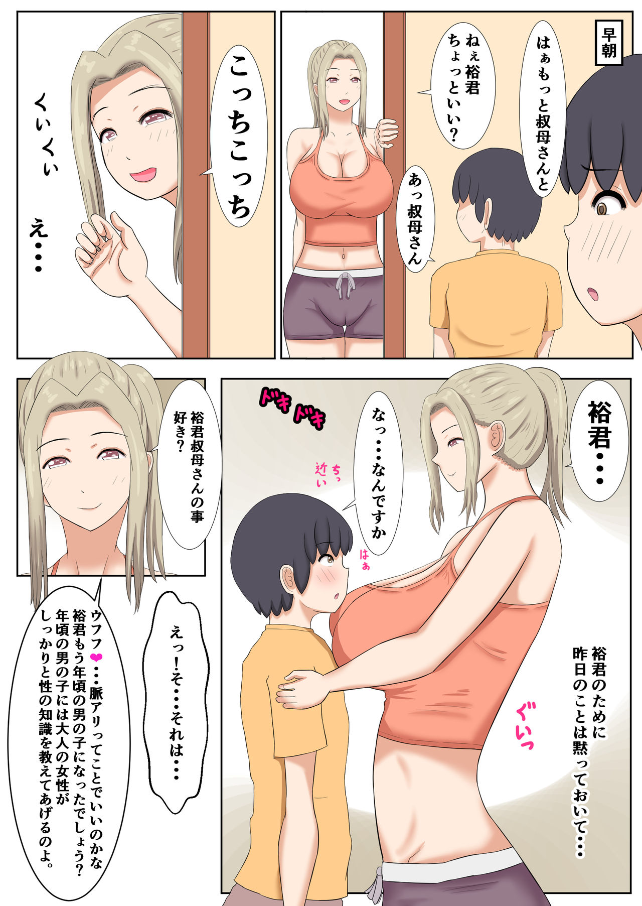 [ママの匂い (褌)] 何でも甘えさせてくれる叔母さんの肉体