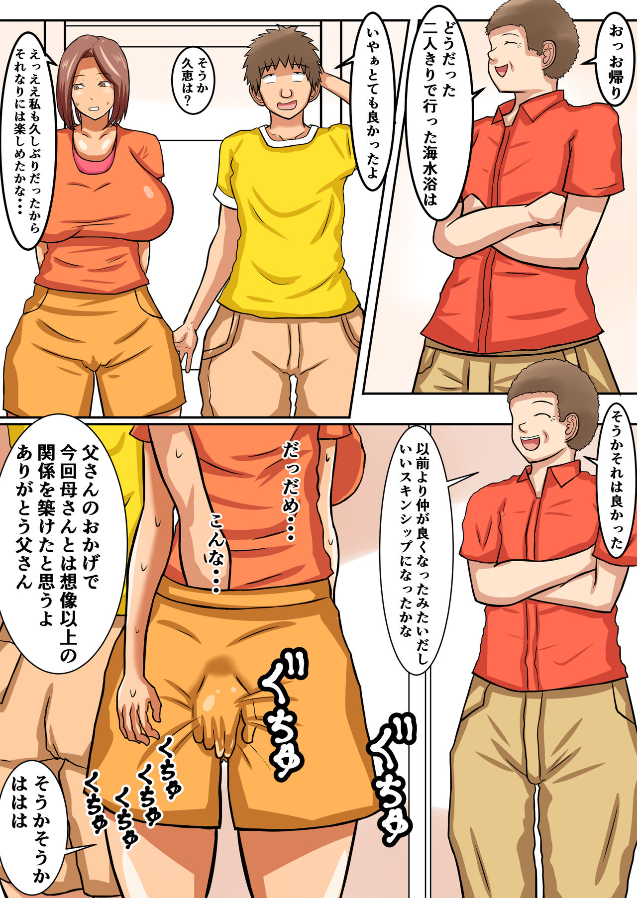 [ママの匂い (褌)] 押しに弱い母さんを寝取るっ！