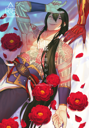 ウソとワルアガキのコテアワセ ウソとワルアガキのコテアワセ