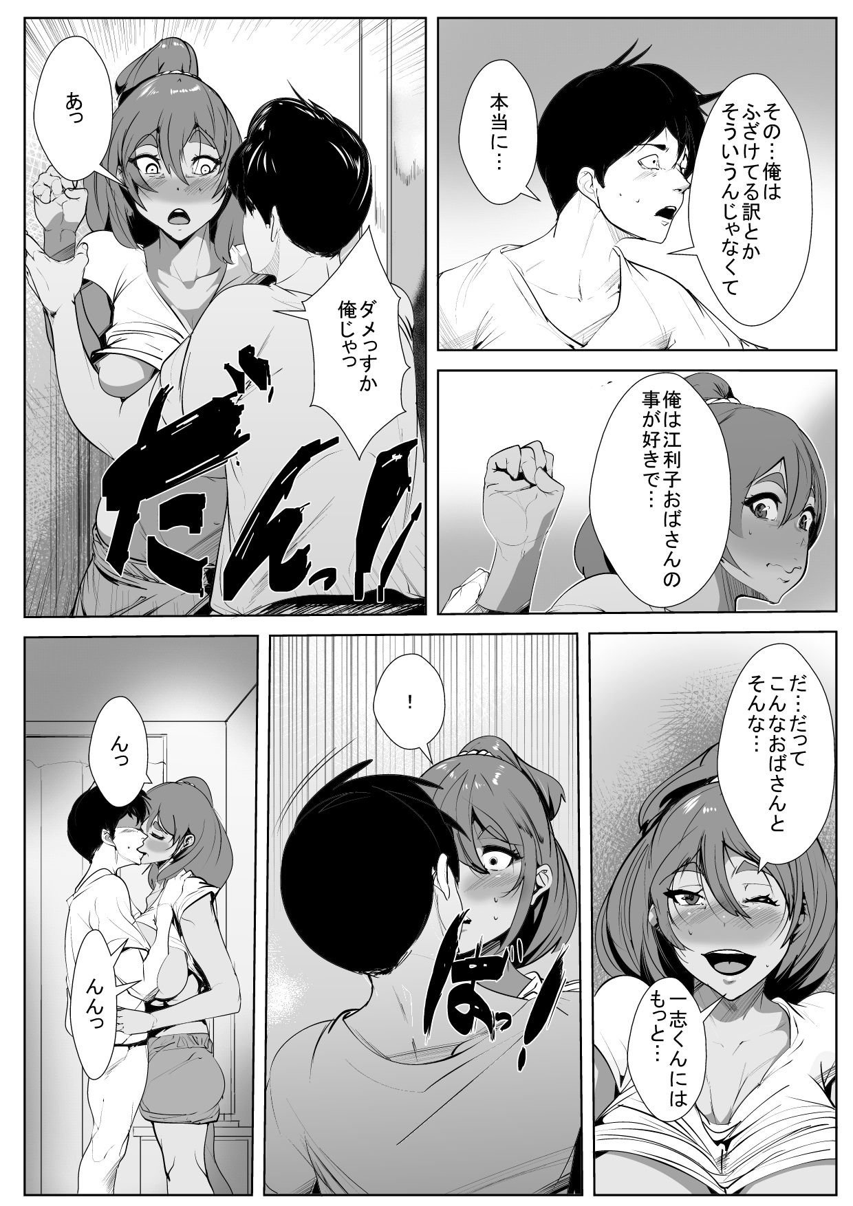 [AKYS本舗] 親戚のおばさんにガチ恋してしまった話
