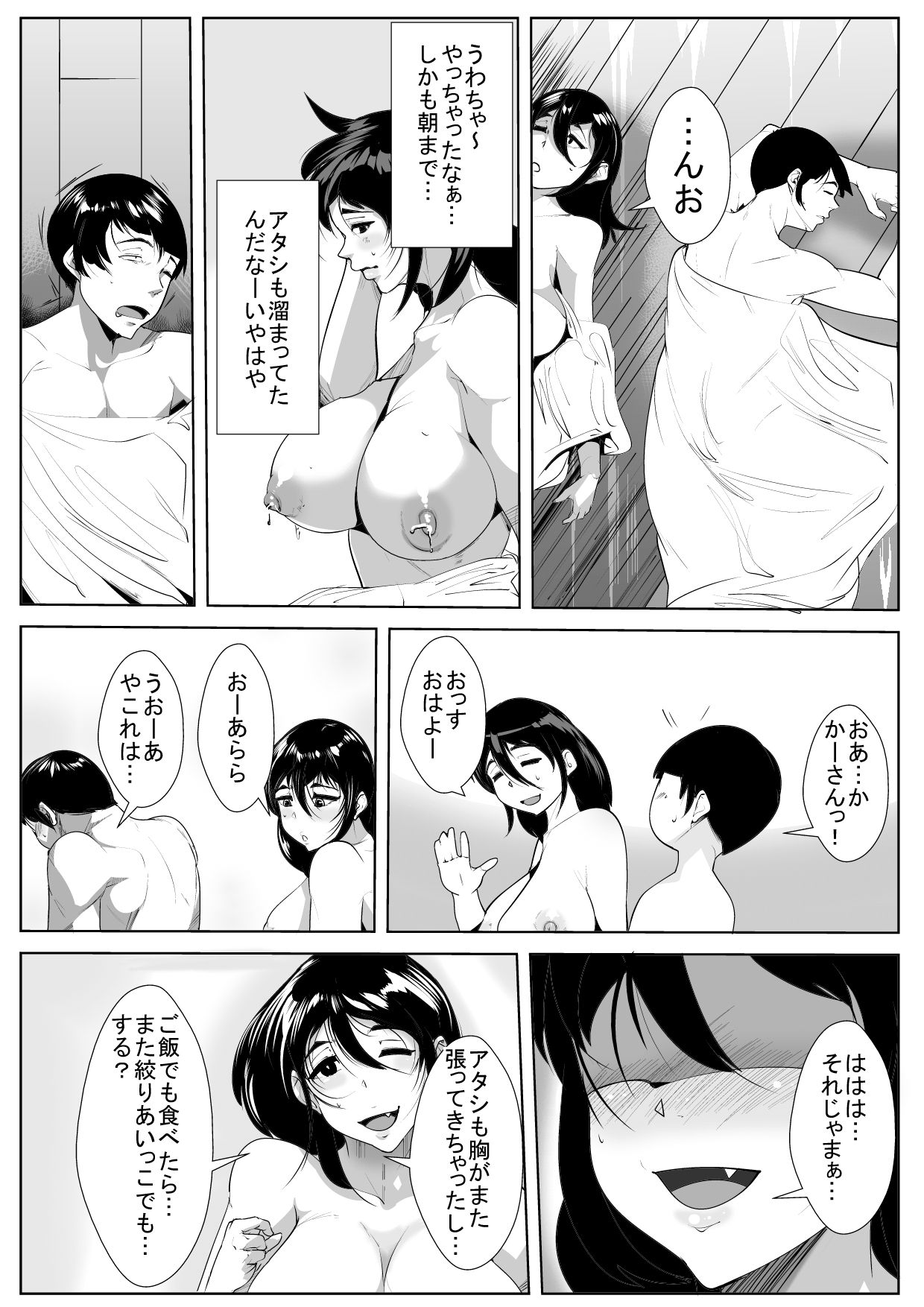 [AKYS本舗] 母の母乳を搾っていたら…
