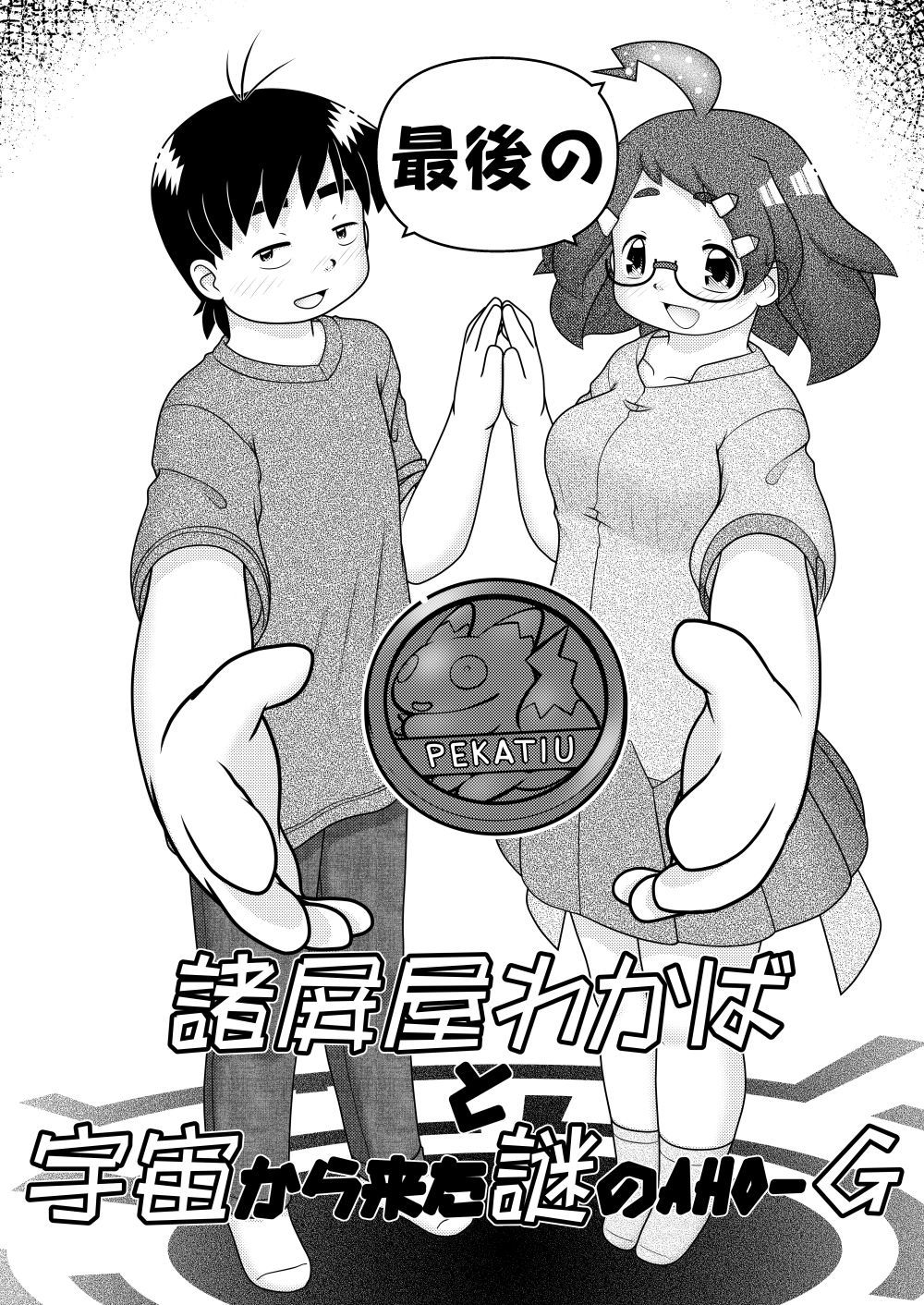 西郷の諸平屋若葉からうちゅうから北なぞのAHO-G