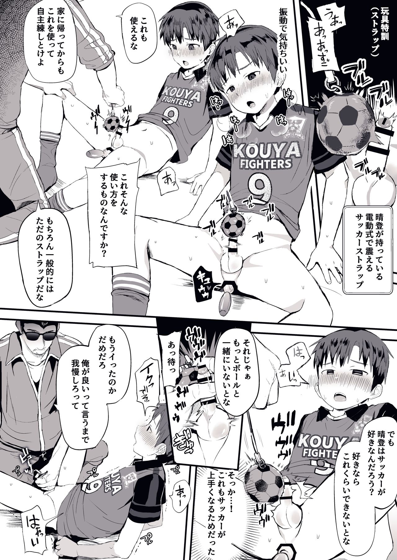 [ほちどんまい (丼ブラコ)] 俺のコーチになってください! [DL版]