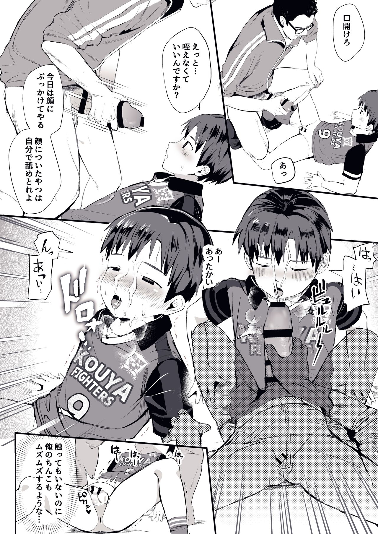 [ほちどんまい (丼ブラコ)] 俺のコーチになってください! [DL版]