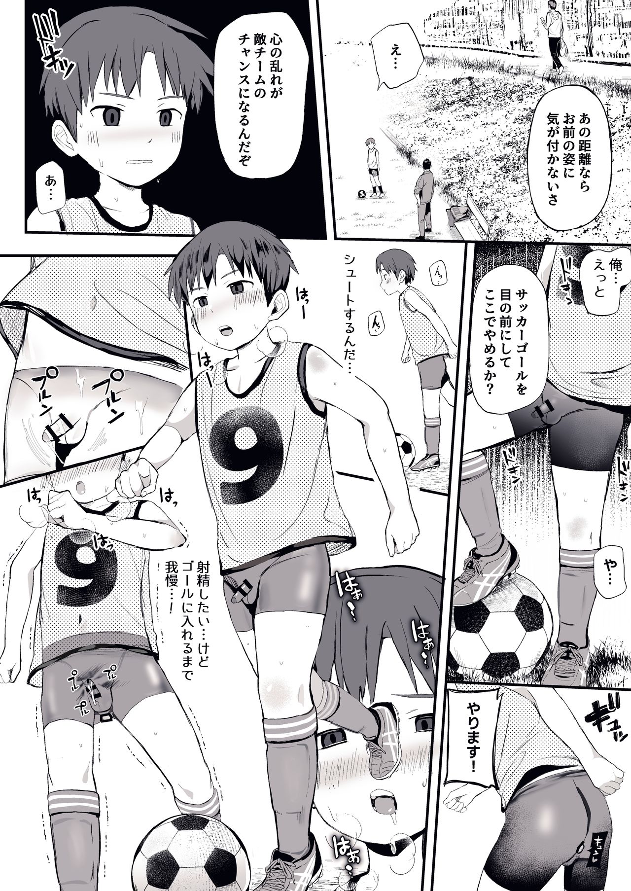 [ほちどんまい (丼ブラコ)] 俺のコーチになってください! [DL版]