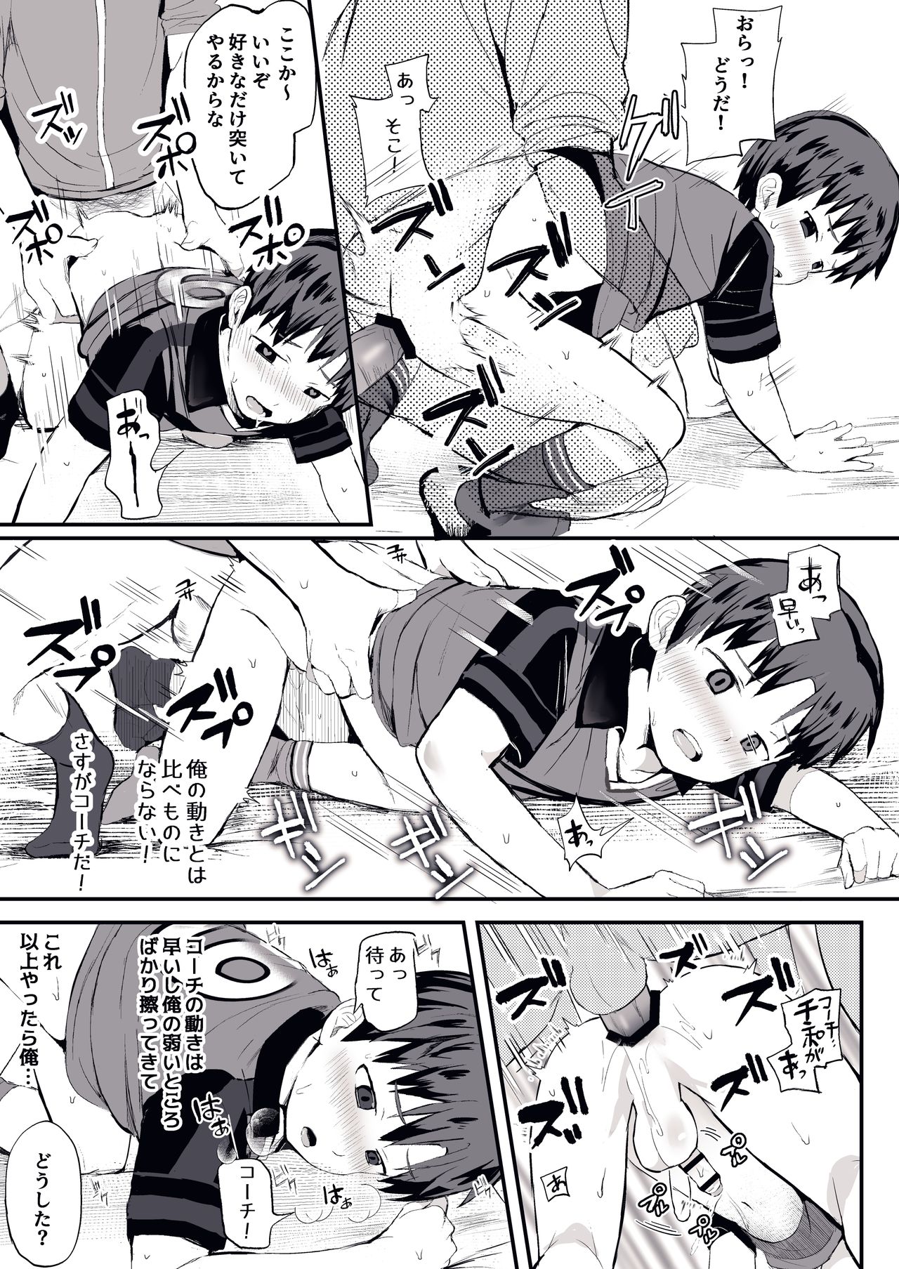 [ほちどんまい (丼ブラコ)] 俺のコーチになってください! [DL版]