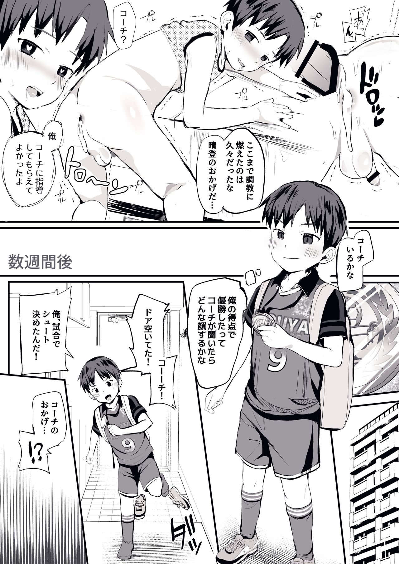 [ほちどんまい (丼ブラコ)] 俺のコーチになってください! [DL版]