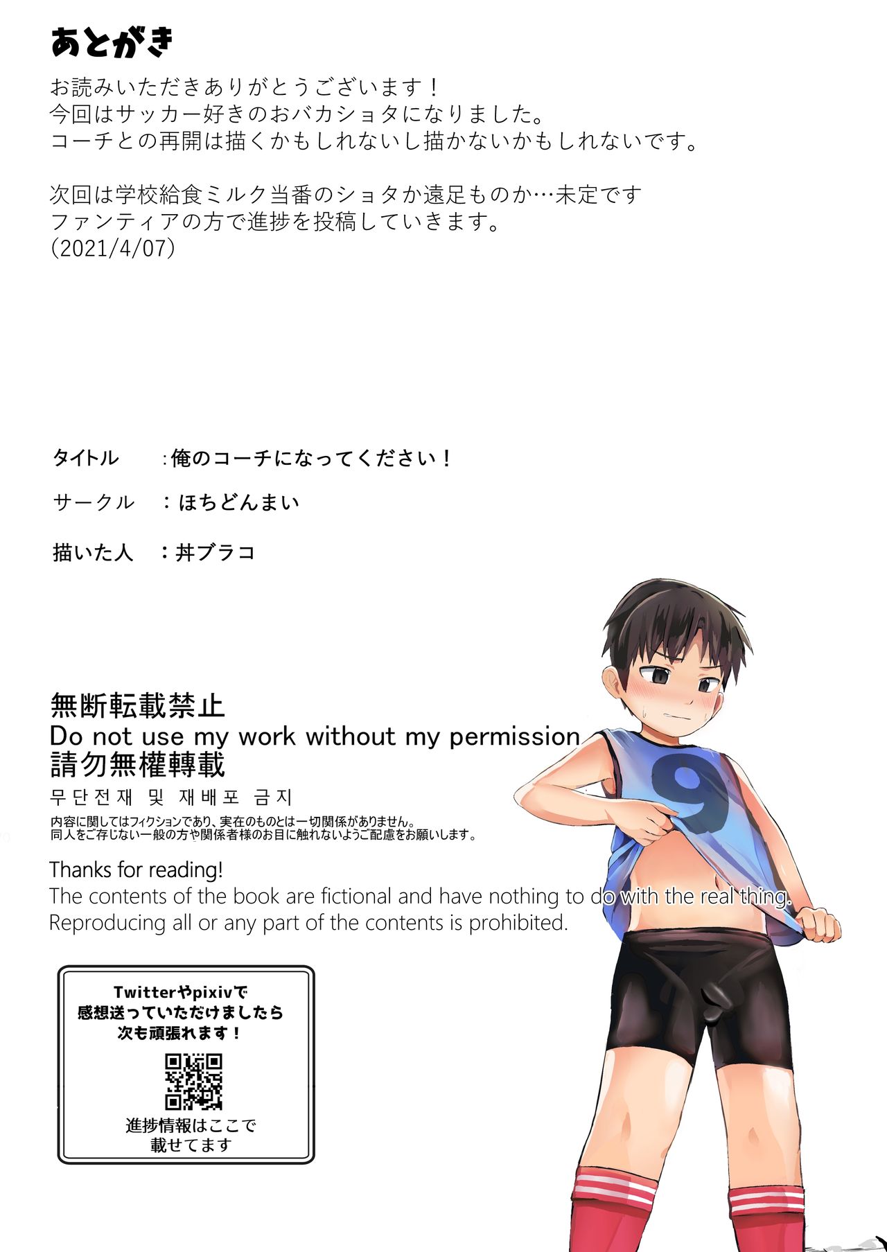 [ほちどんまい (丼ブラコ)] 俺のコーチになってください! [DL版]