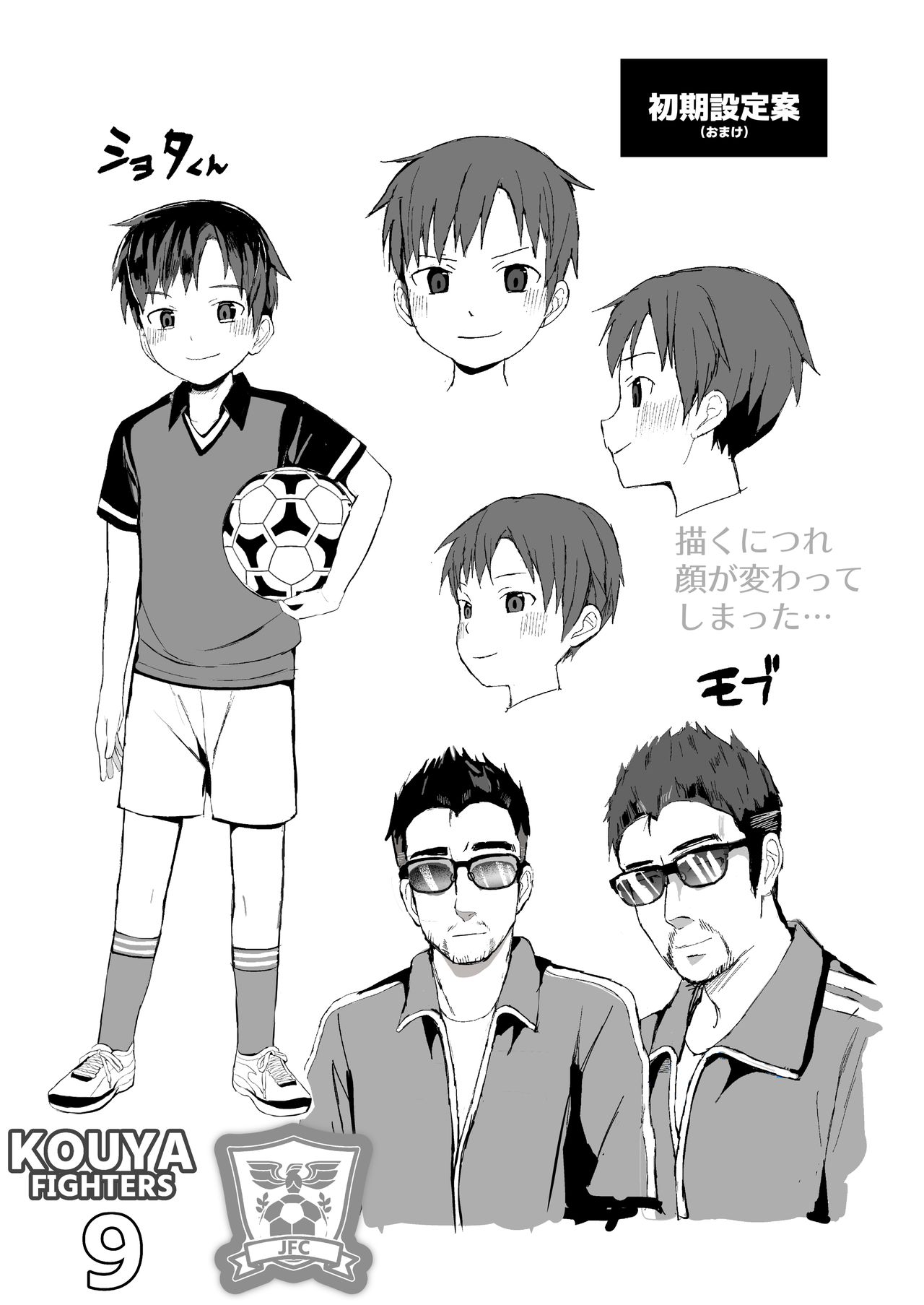 [ほちどんまい (丼ブラコ)] 俺のコーチになってください! [DL版]