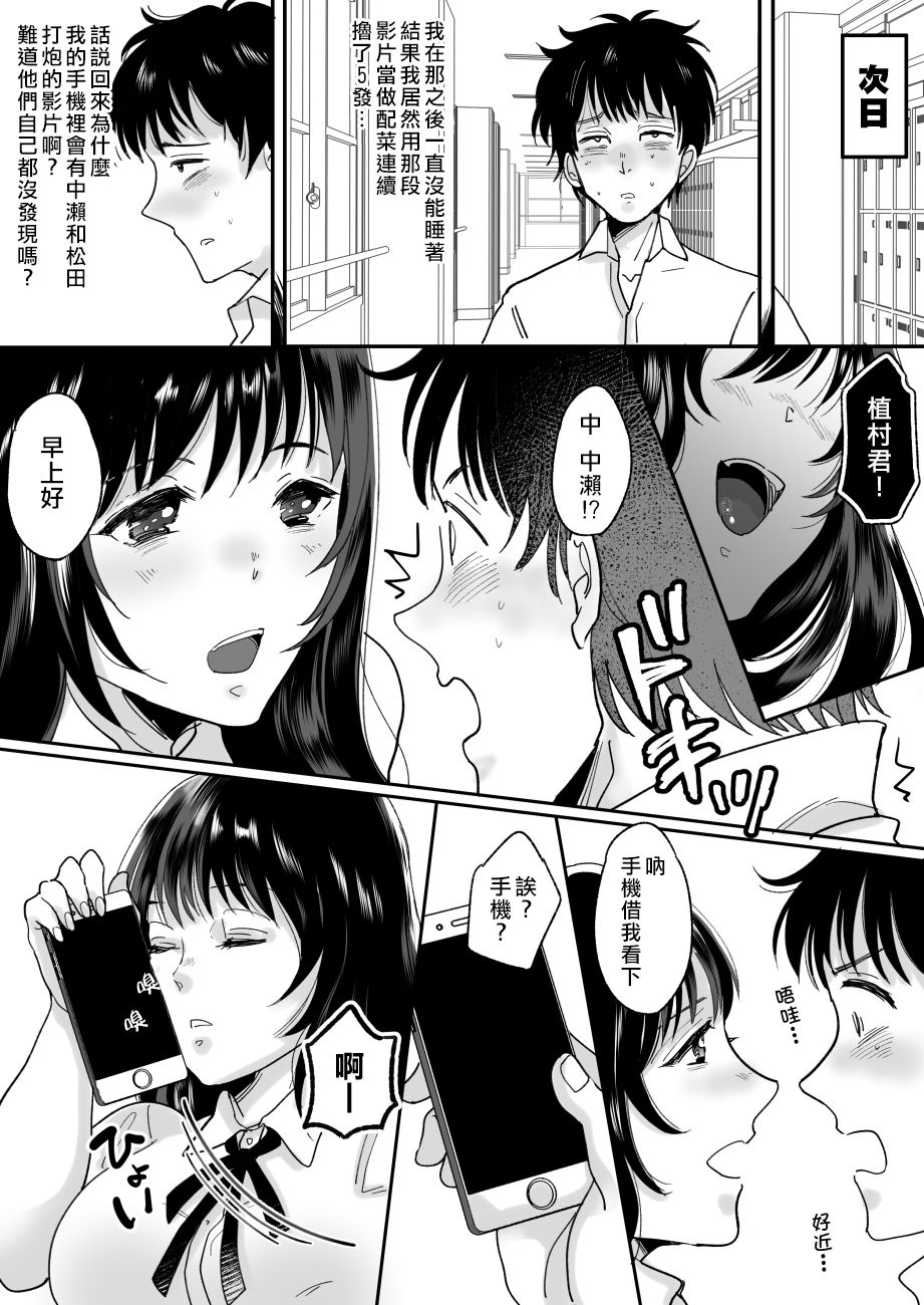 [ちょくばす] 嫌いな同級生が意中の彼女に憑依した [中国翻訳] [DL版]