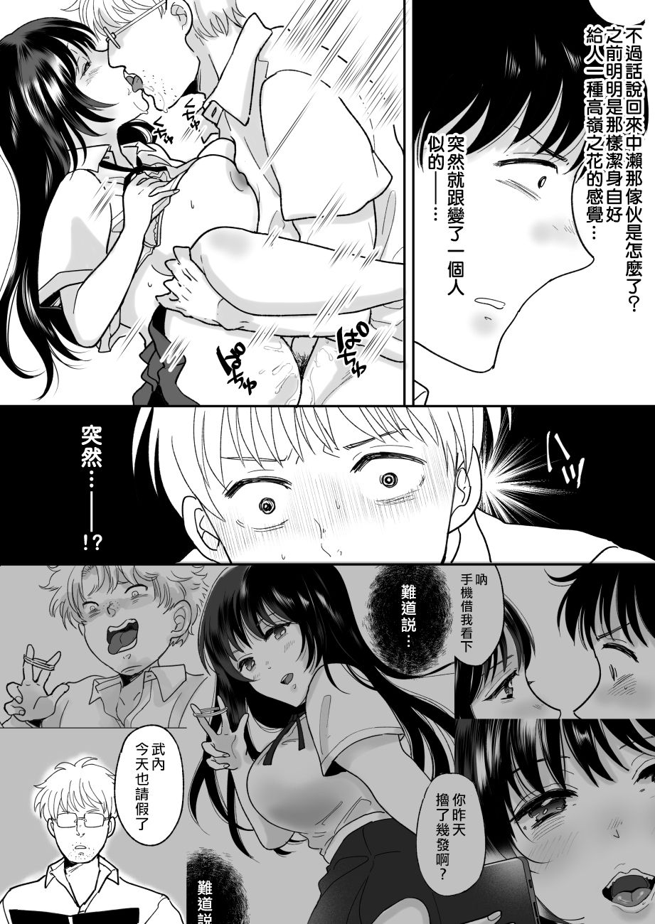 [ちょくばす] 嫌いな同級生が意中の彼女に憑依した [中国翻訳] [DL版]