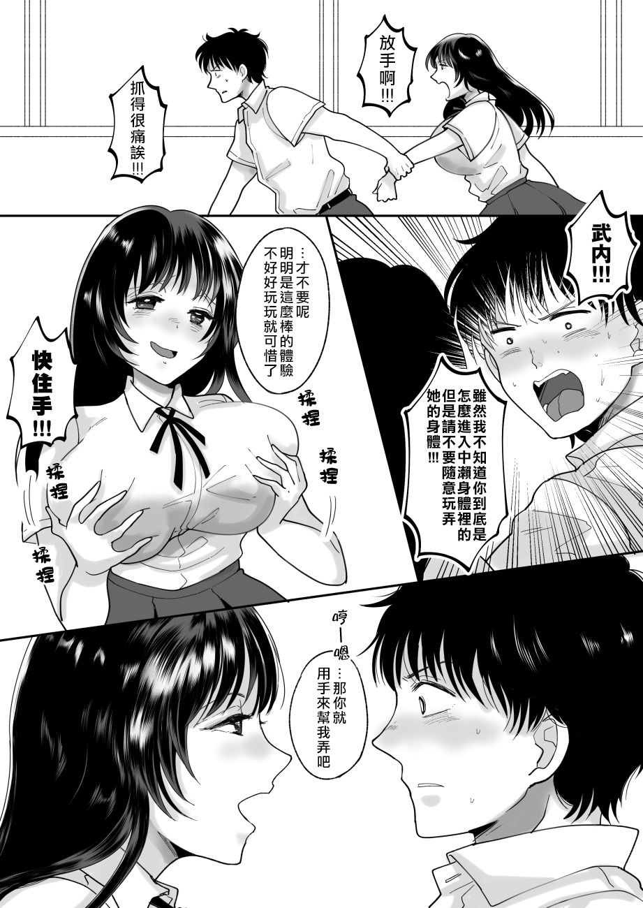 [ちょくばす] 嫌いな同級生が意中の彼女に憑依した [中国翻訳] [DL版]