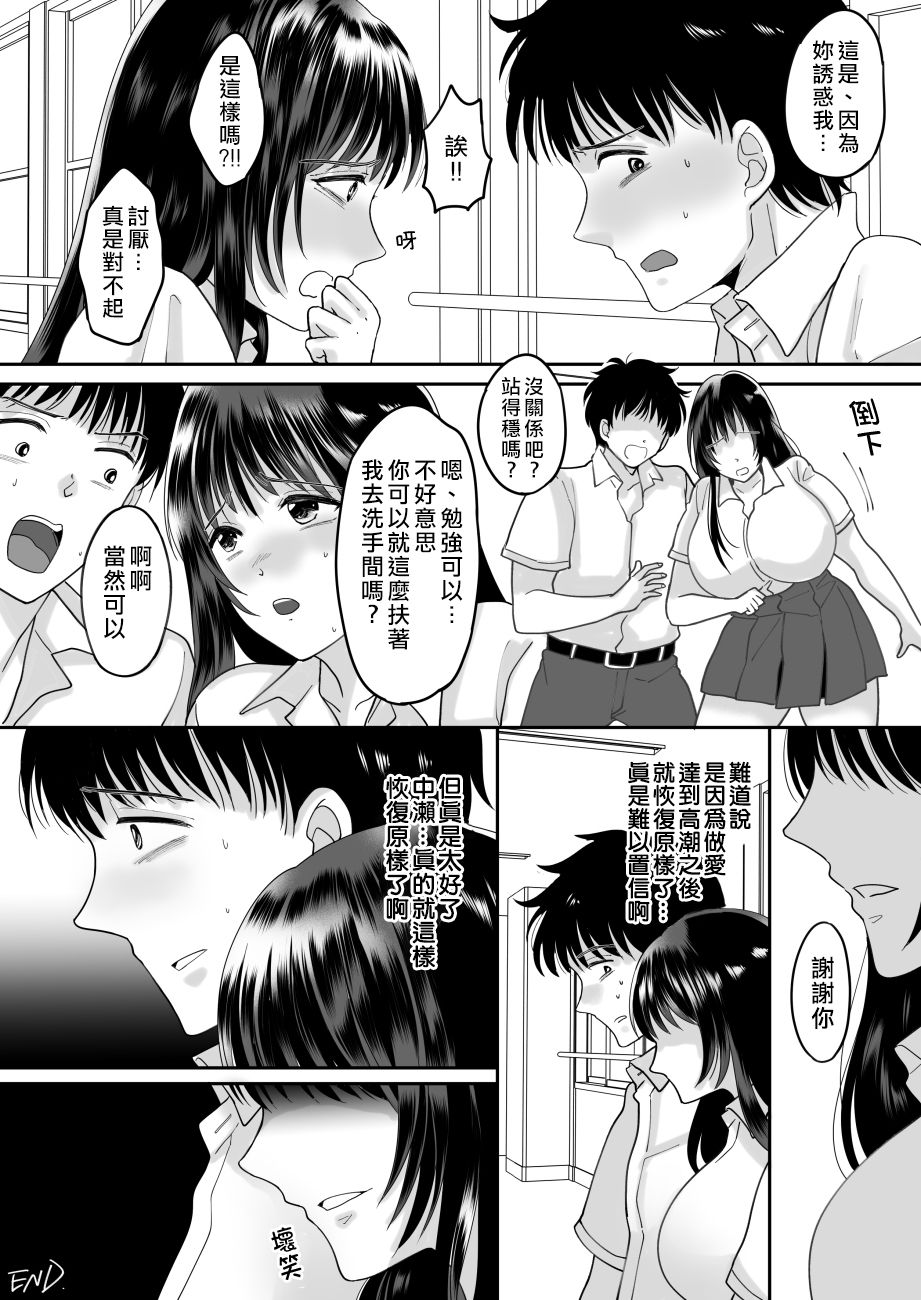 [ちょくばす] 嫌いな同級生が意中の彼女に憑依した [中国翻訳] [DL版]