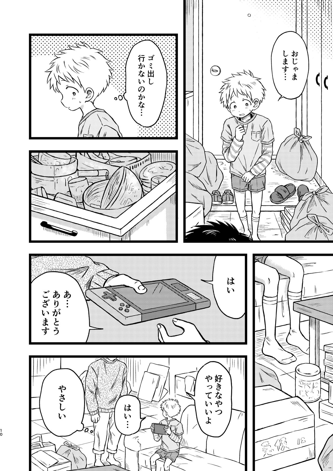 [闇汁 (棚野なた)] KILL ME BABY [DL版]