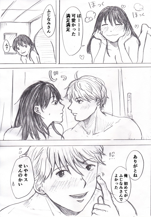 [ふじなみ] ハプニングバーで出会った童貞をお持ち帰りしてみた①