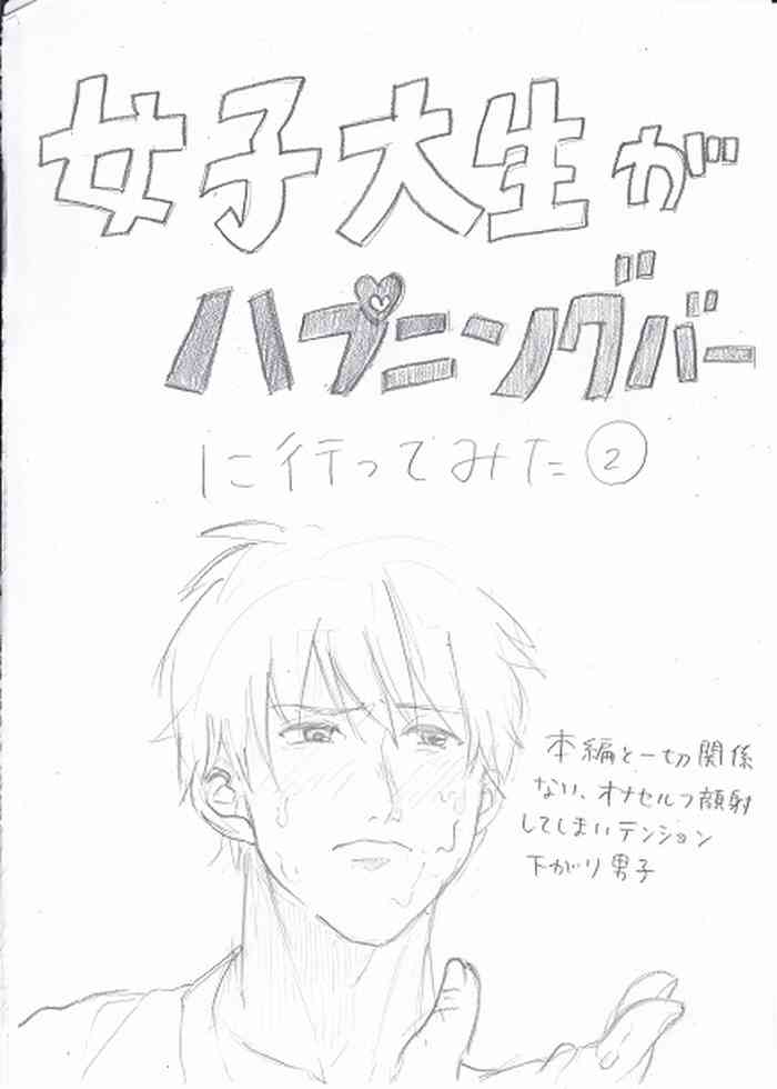 [ふじなみ] 女子大生がハプニングバーに行ってみた②