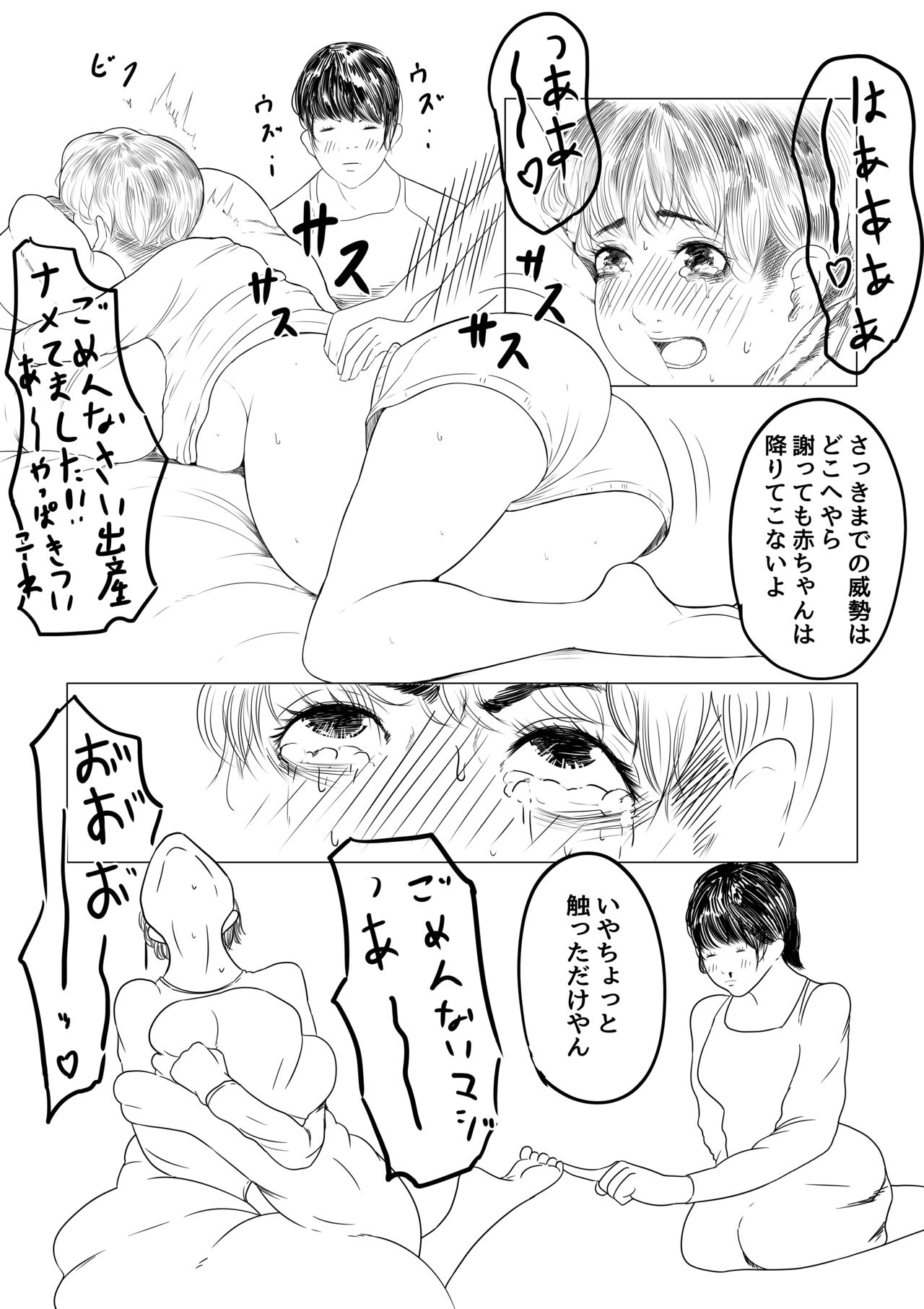 [子々上姦師郎] R18【助産院のススメ】＃１ 前編