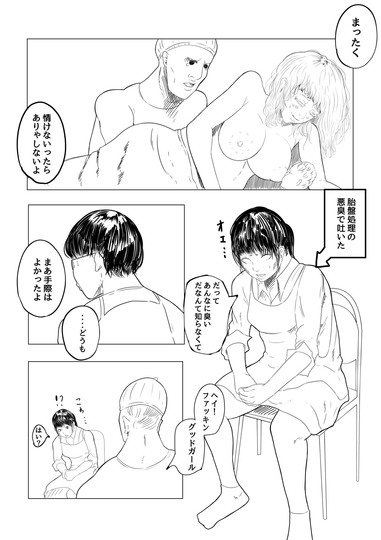 [子々上姦師郎] R18【助産院のススメ】＃プロローグ