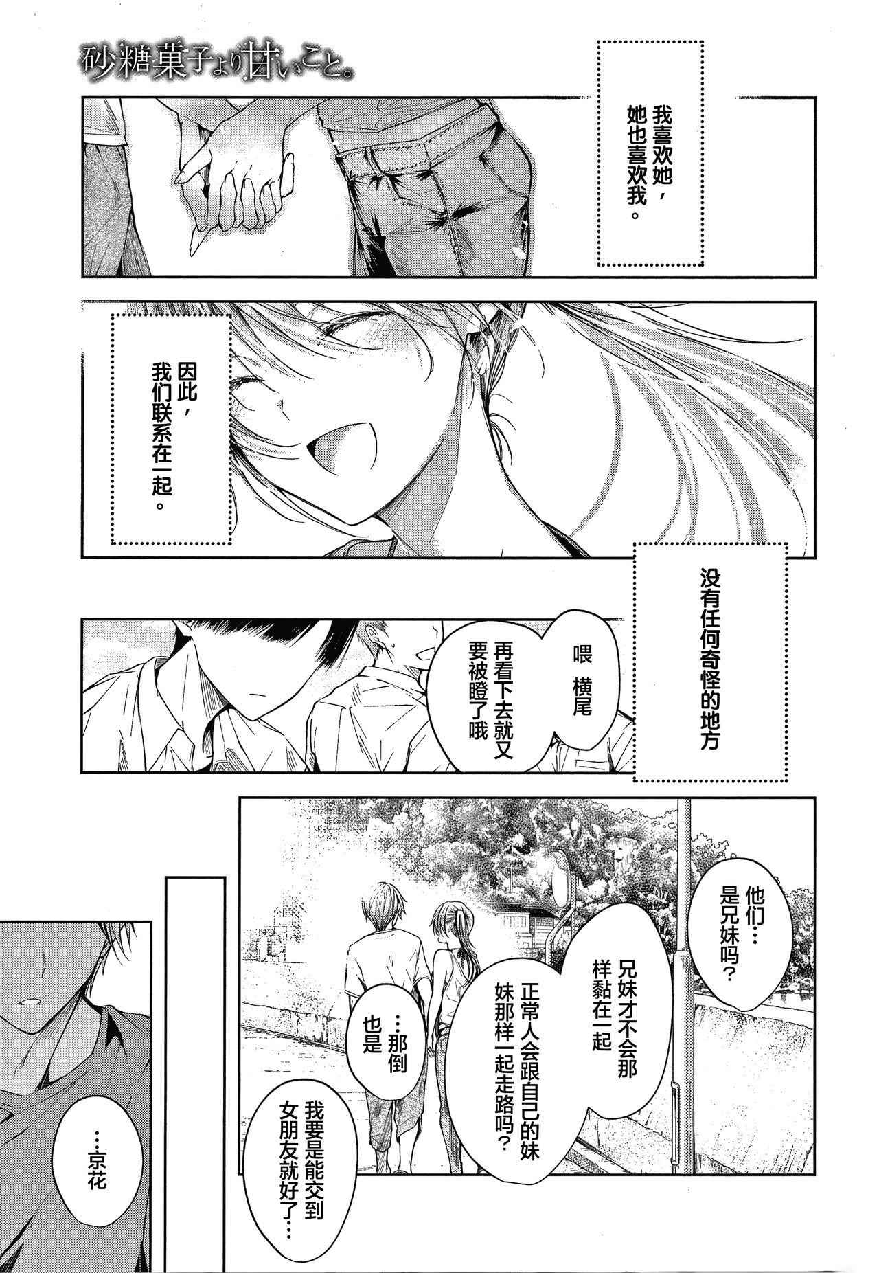 [こしの] シスタ一 (砂糖菓子より甘いこと。) [中国翻訳]