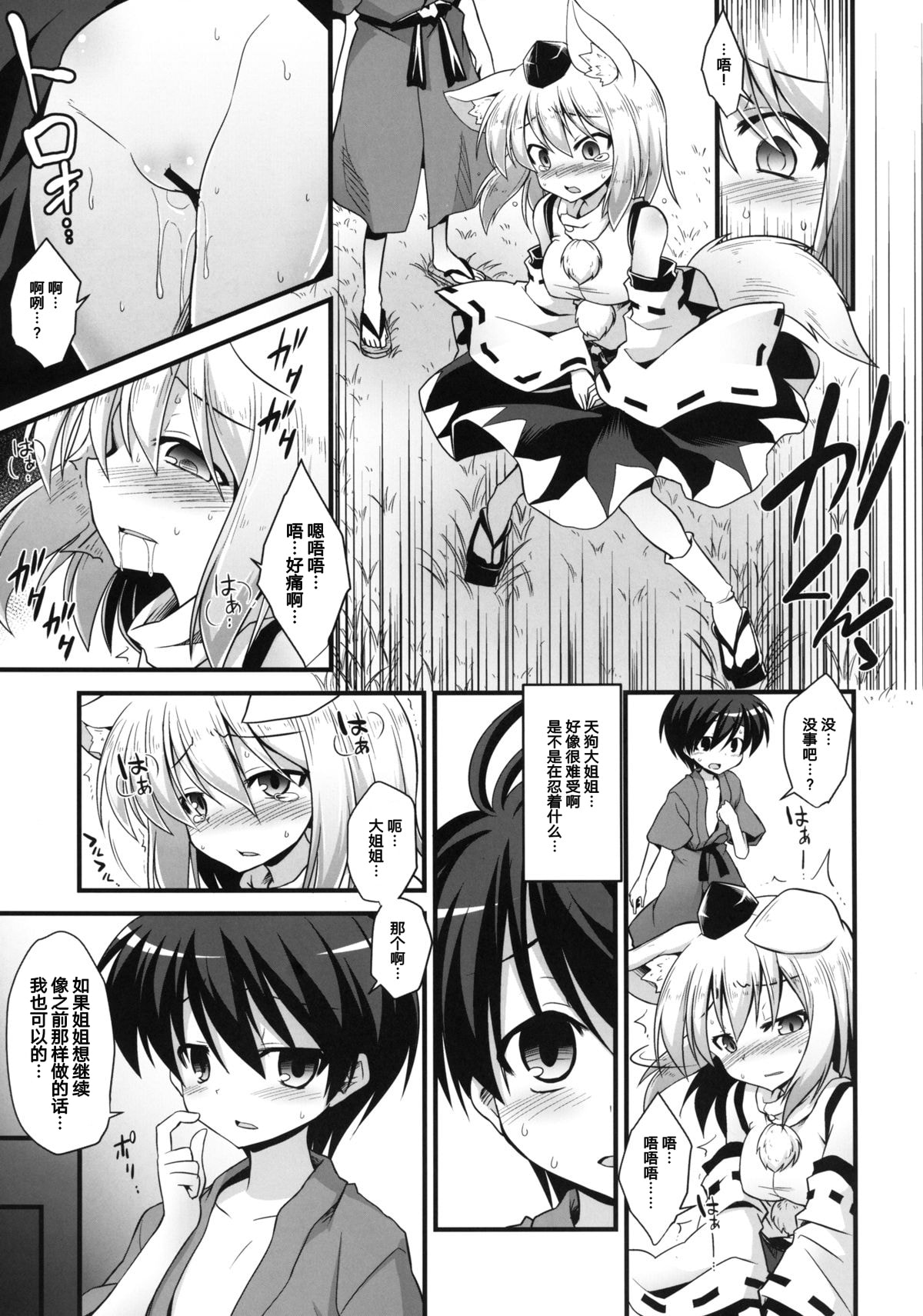 [悪転奏進 (黒糖ニッケ)] 椛お姉ちゃんは発情期!! (東方Project) [中国翻訳] [DL版]
