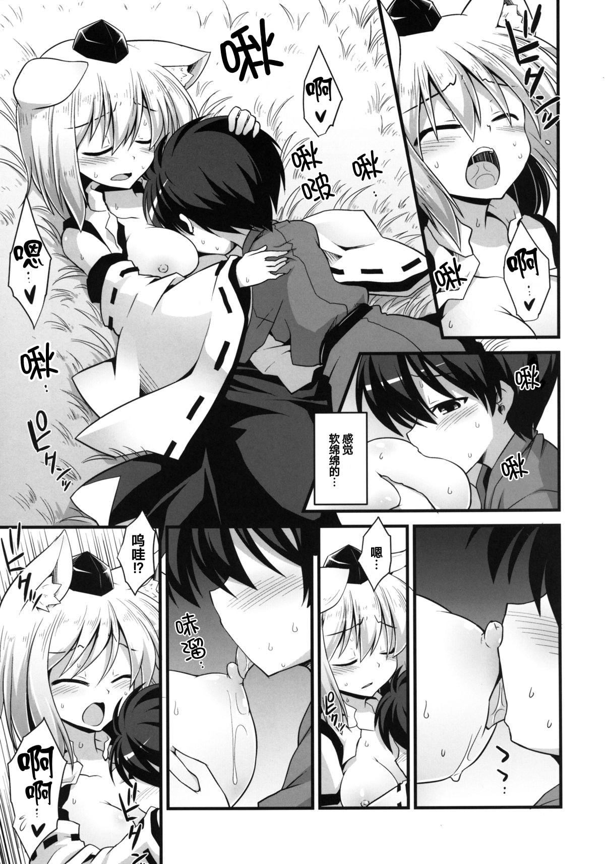[悪転奏進 (黒糖ニッケ)] 椛お姉ちゃんは発情期!! (東方Project) [中国翻訳] [DL版]
