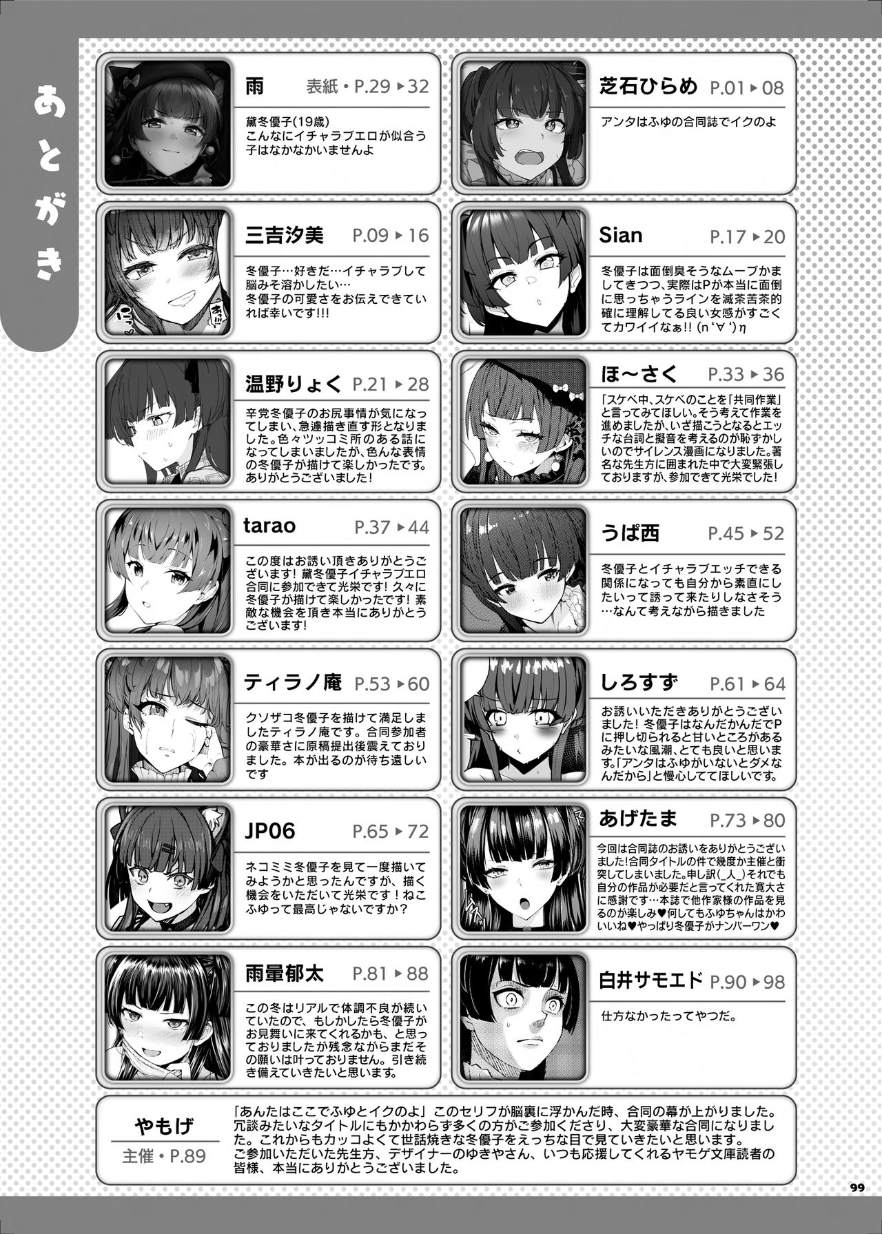 [角砂糖 (よろず)] あんたはここでふゆとイクのよ～冬優子イチャラブエロ合同～ (アイドルマスターシャイニーカラーズ) [DL版]