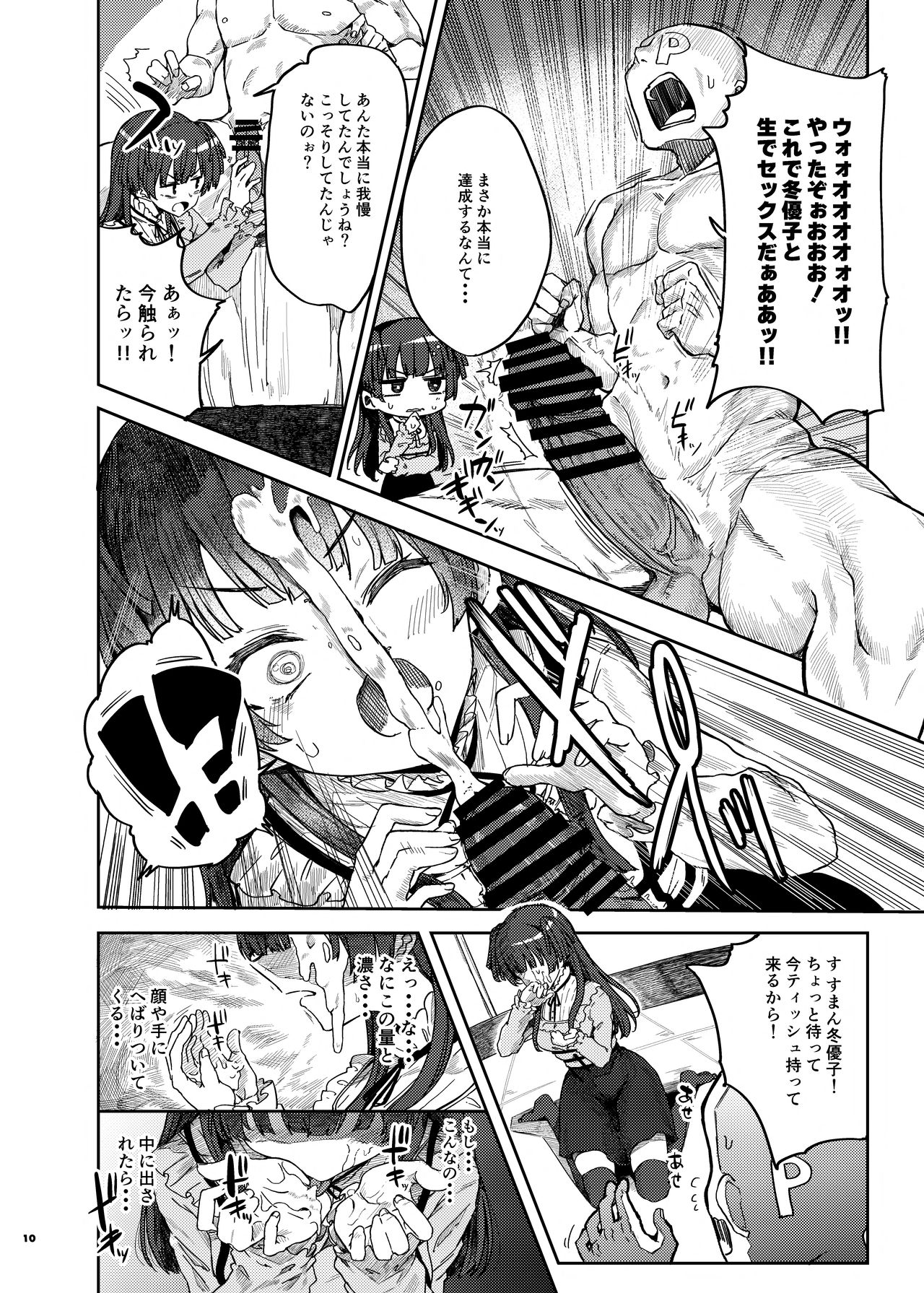 [角砂糖 (よろず)] あんたはここでふゆとイクのよ～冬優子イチャラブエロ合同～ (アイドルマスターシャイニーカラーズ) [DL版]