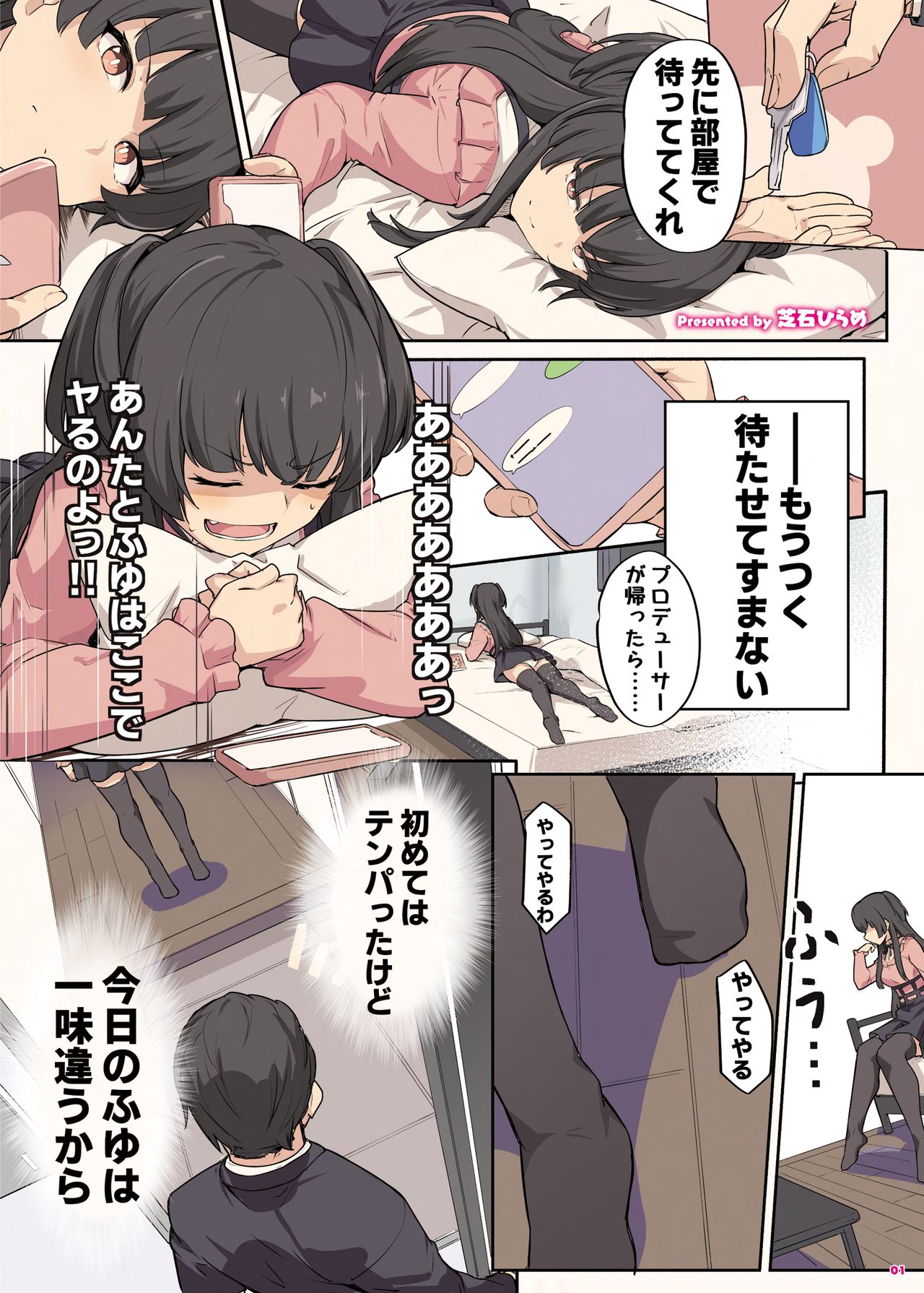 [角砂糖 (よろず)] あんたはここでふゆとイクのよ～冬優子イチャラブエロ合同～ (アイドルマスターシャイニーカラーズ) [DL版]