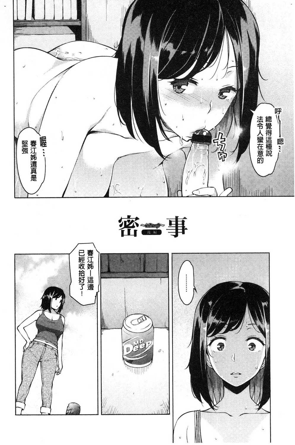 [竜太] 蜜事 [中国翻訳]