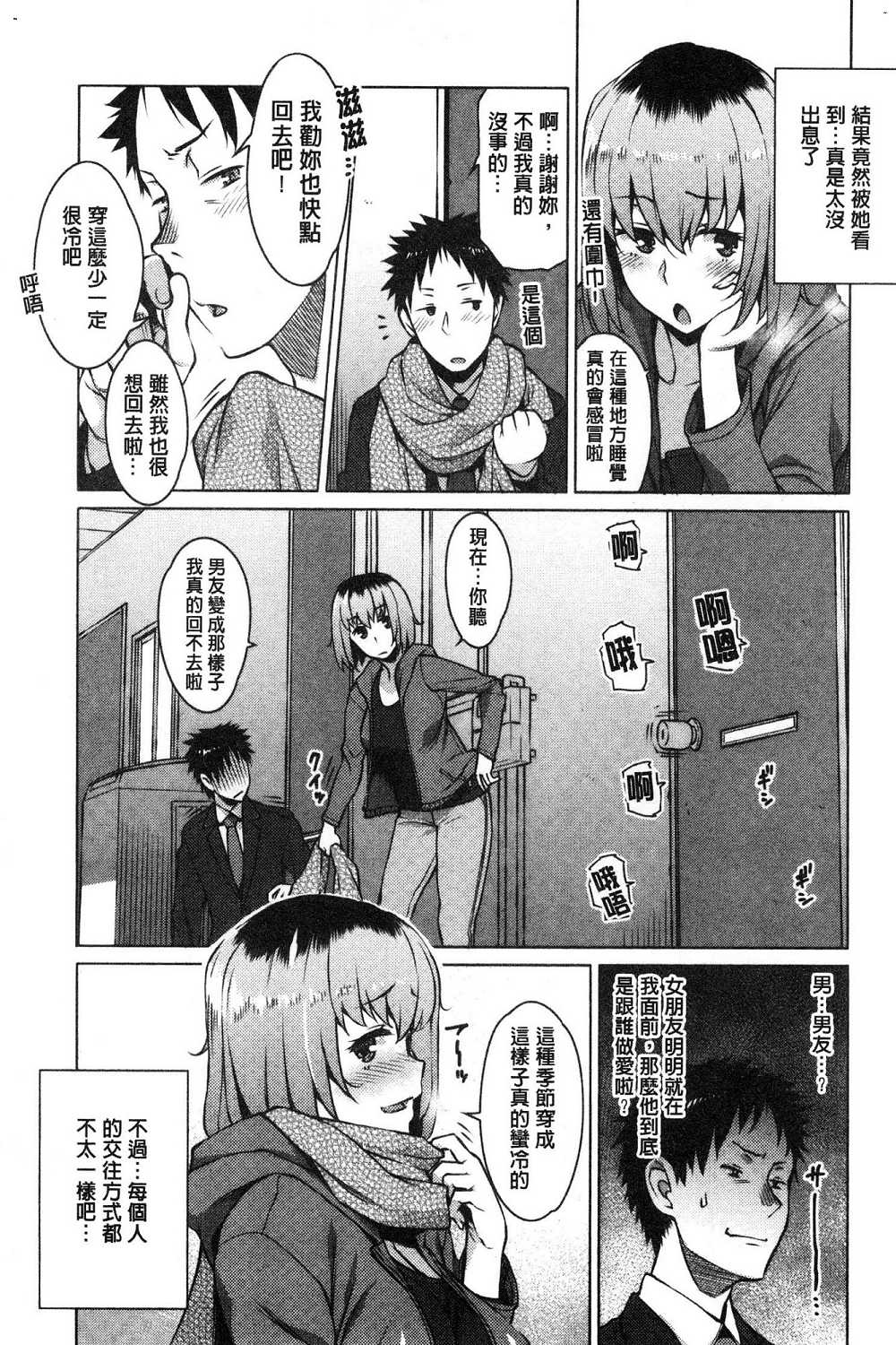 [竜太] 蜜事 [中国翻訳]