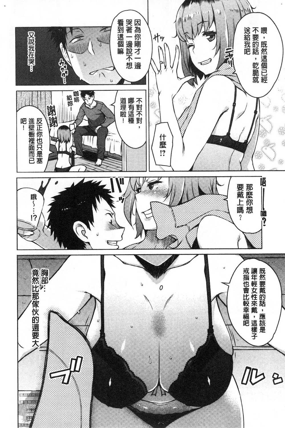 [竜太] 蜜事 [中国翻訳]