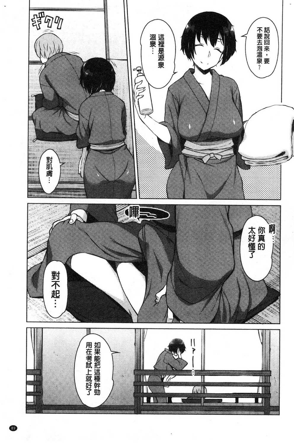 [竜太] 蜜事 [中国翻訳]