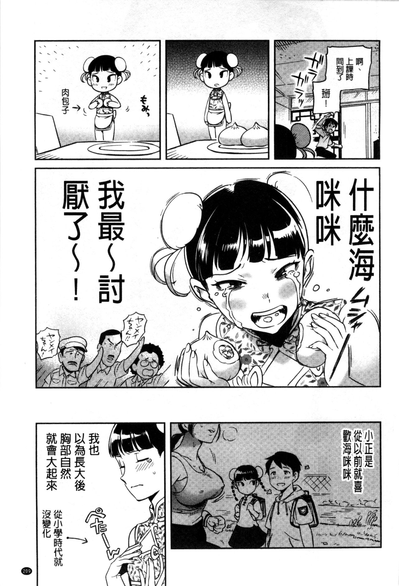 [南北] みんなのお嫁さ [中国翻訳]