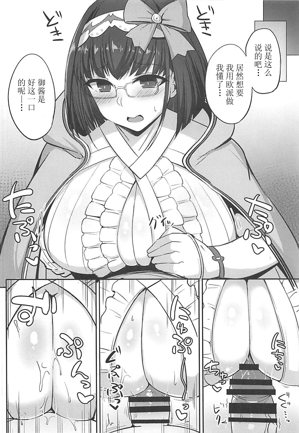 (COMIC1☆13) [ふとし乳業 (ふとし)] カルデア挟乳生活 vol:1.5 (Fate/Grand Order)[中国翻訳]