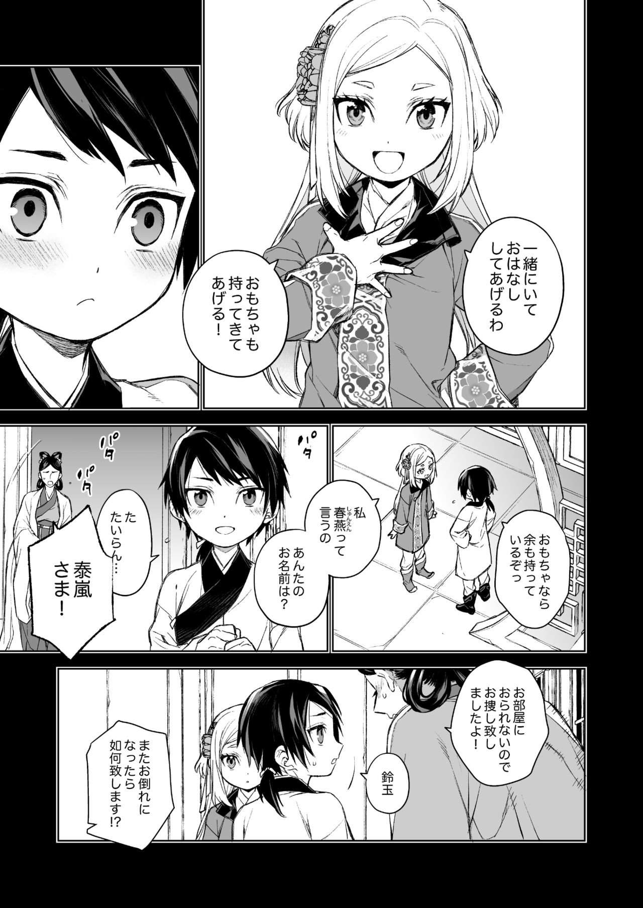 [360 (コナ)] 燕嵐閨中顧話