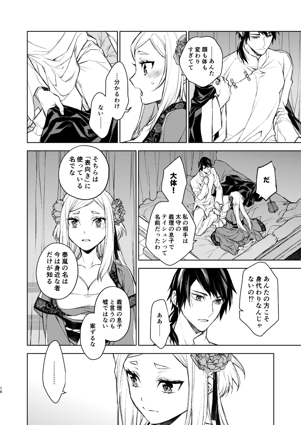 [360 (コナ)] 燕嵐閨中顧話