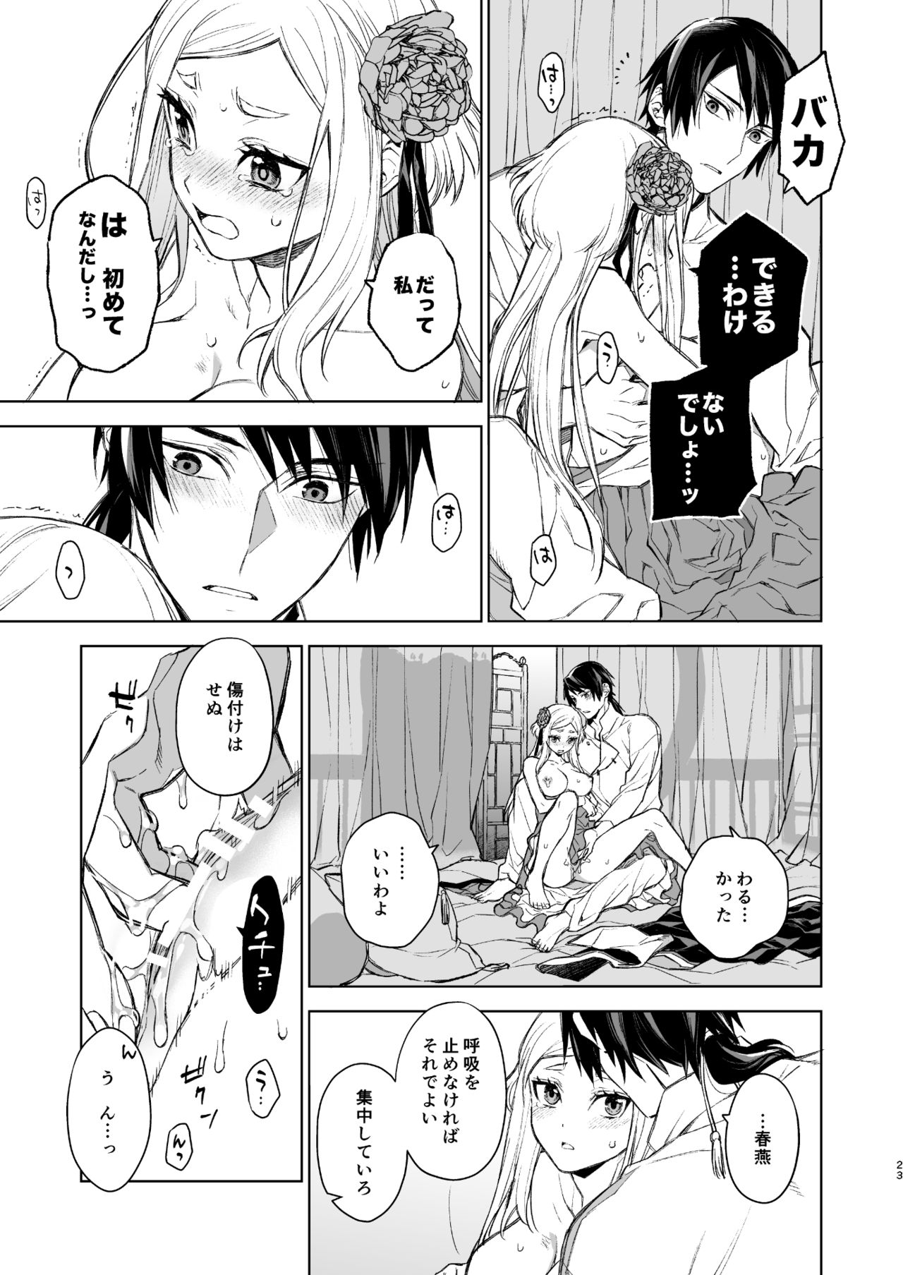 [360 (コナ)] 燕嵐閨中顧話