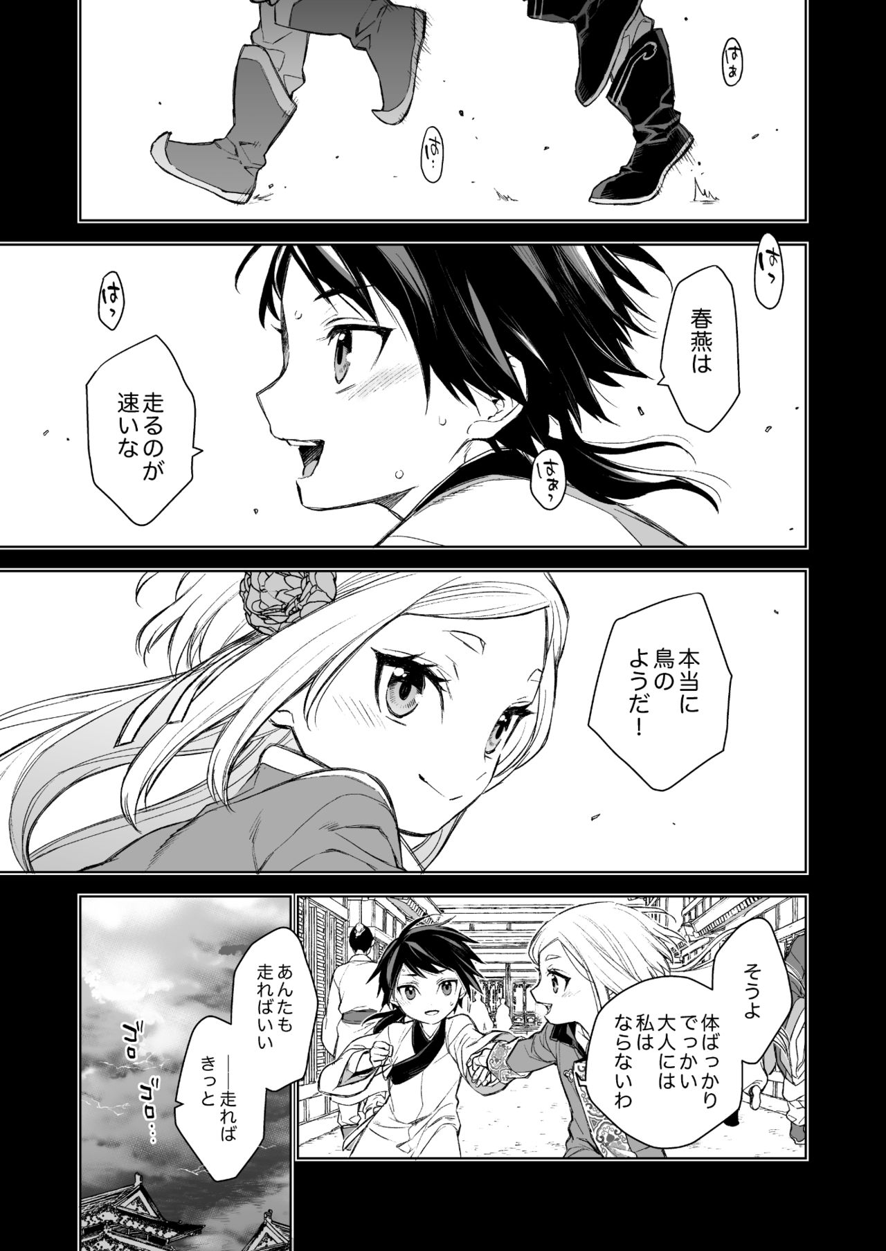 [360 (コナ)] 燕嵐閨中顧話