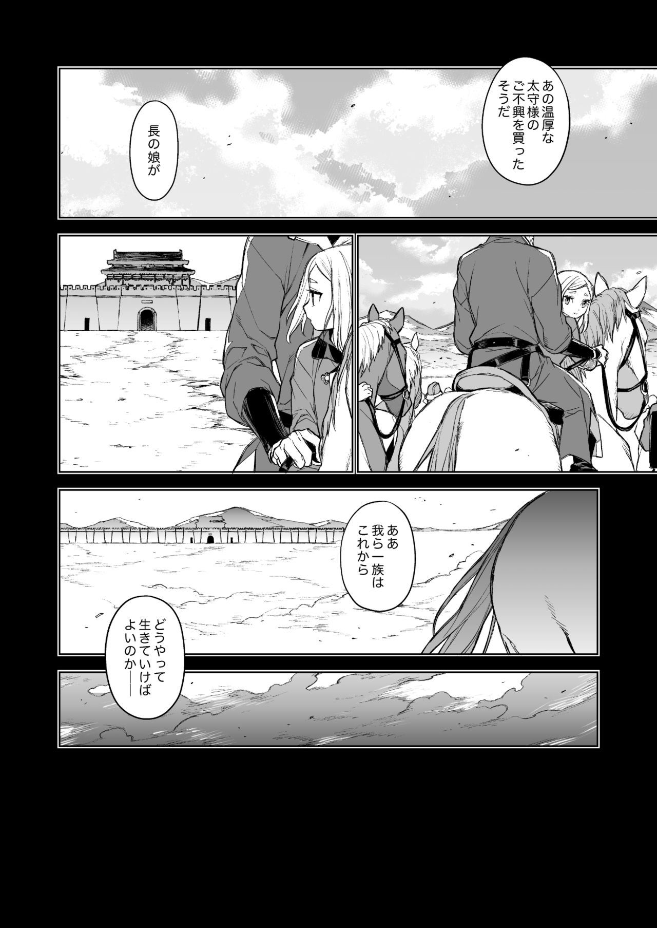 [360 (コナ)] 燕嵐閨中顧話