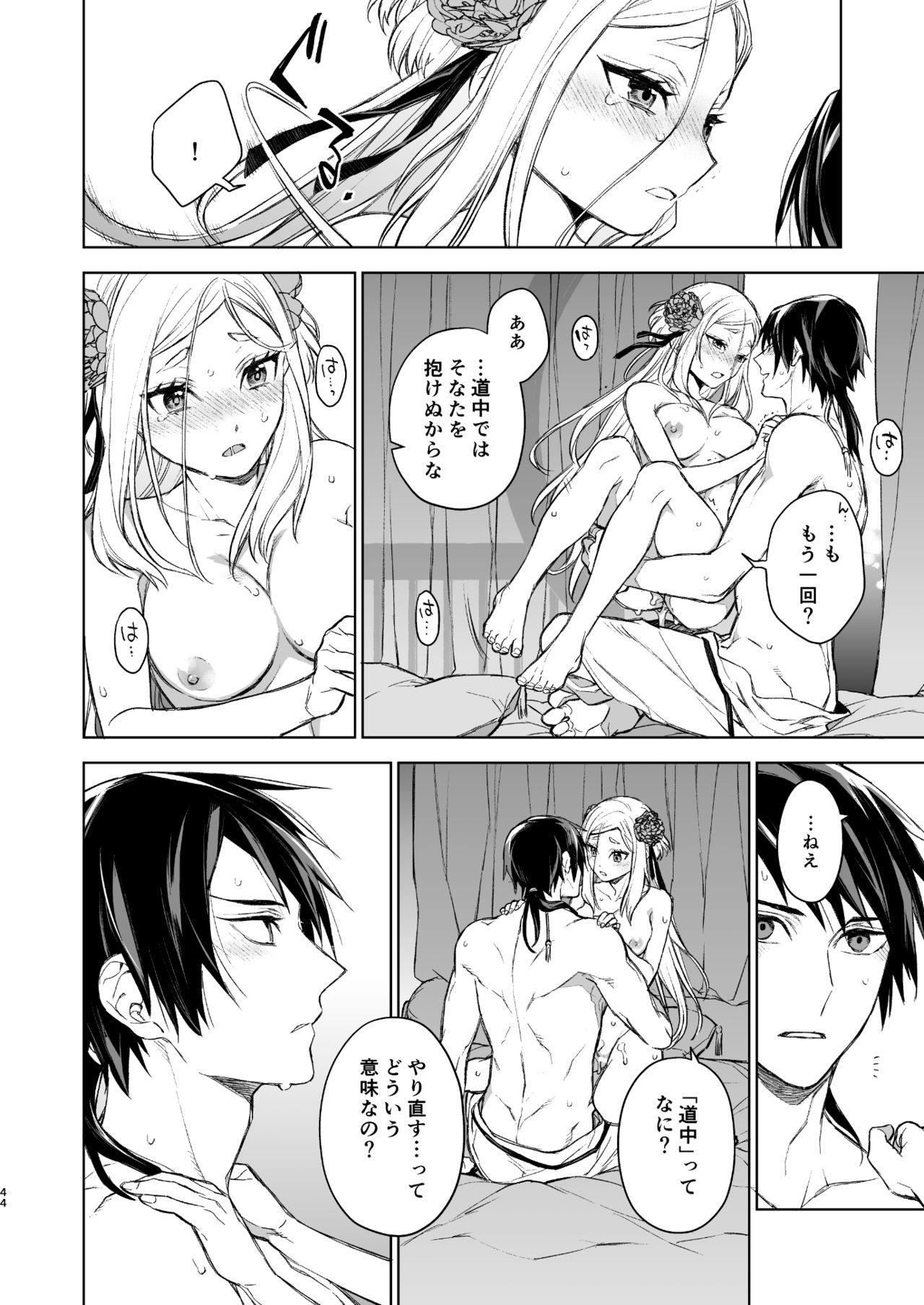 [360 (コナ)] 燕嵐閨中顧話