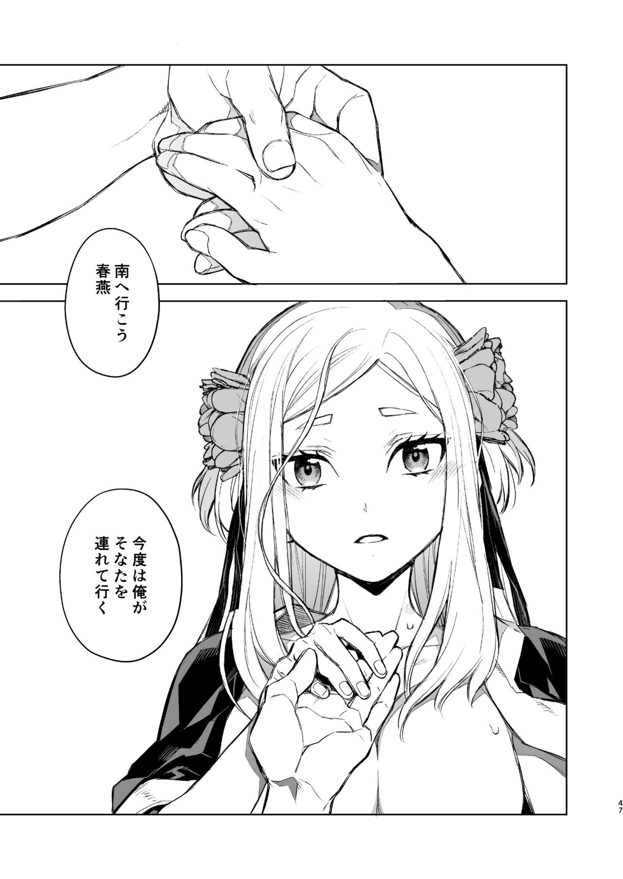 [360 (コナ)] 燕嵐閨中顧話
