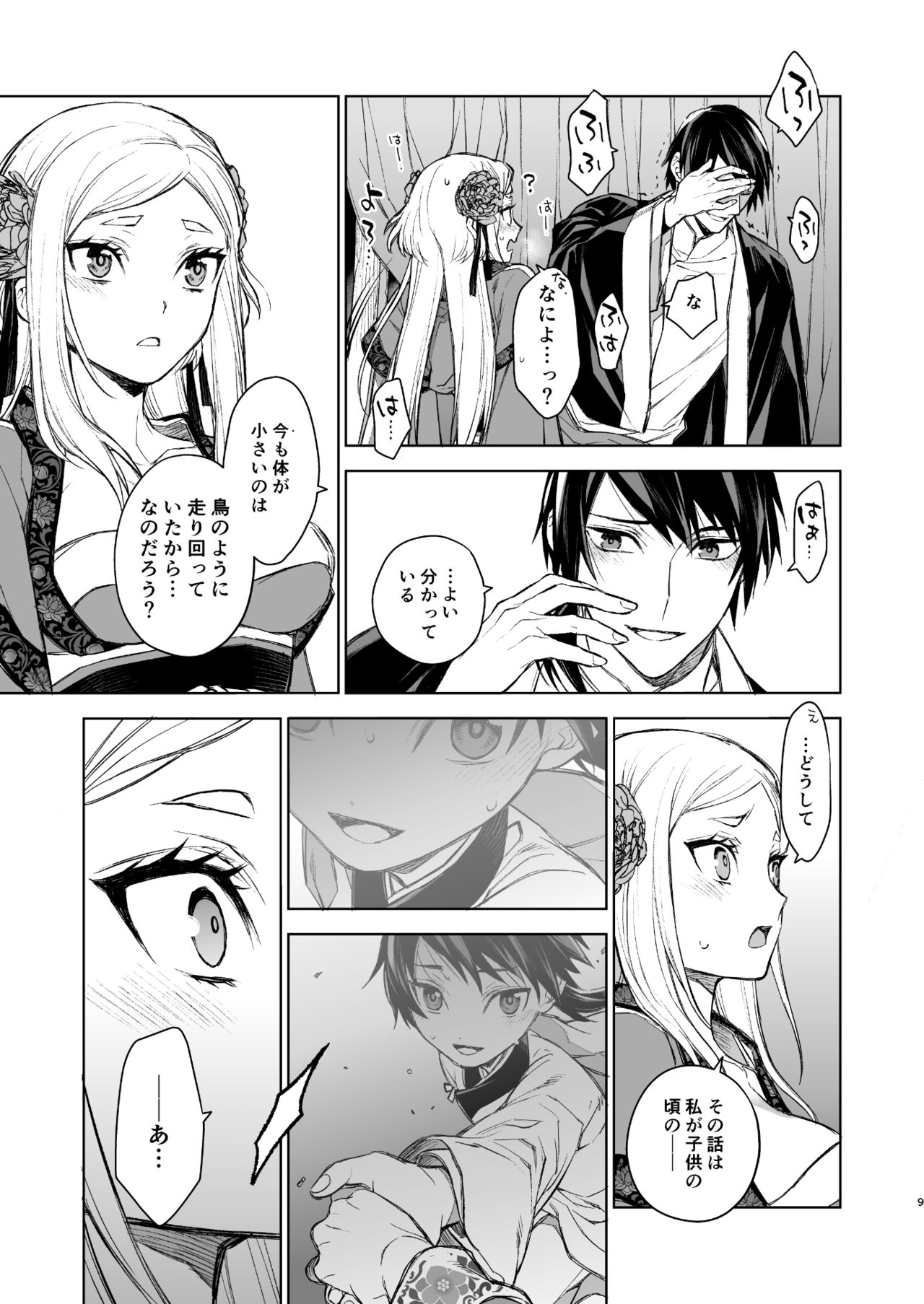 [360 (コナ)] 燕嵐閨中顧話