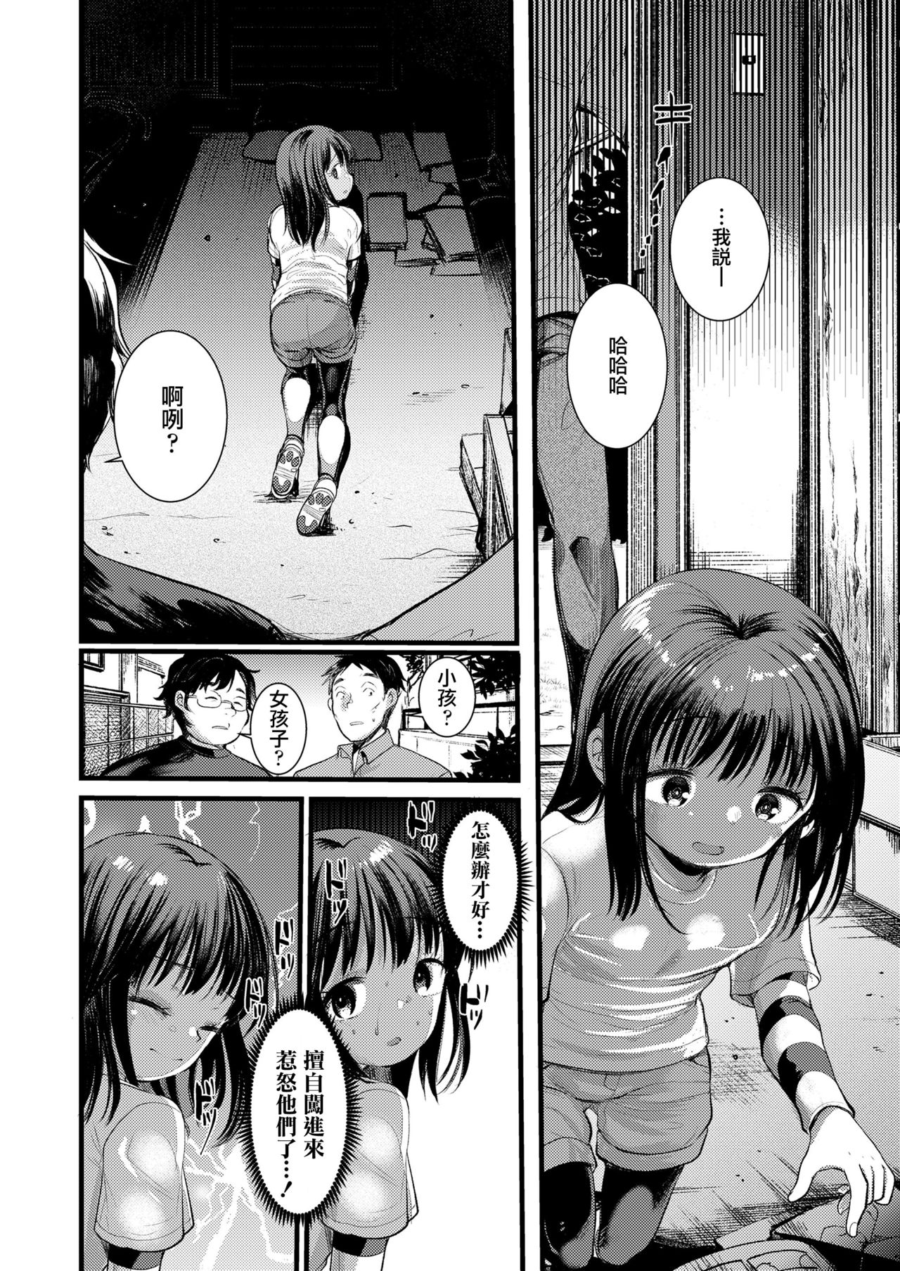 [亀吉いちこ] ひみつきち (COMIC LO 2021年6月号) [中国翻訳] [DL版]