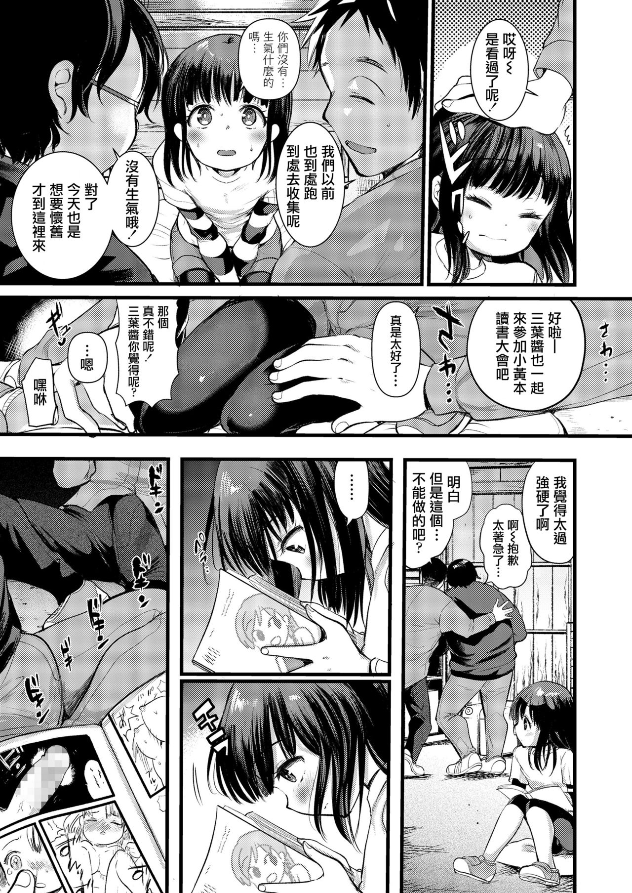 [亀吉いちこ] ひみつきち (COMIC LO 2021年6月号) [中国翻訳] [DL版]