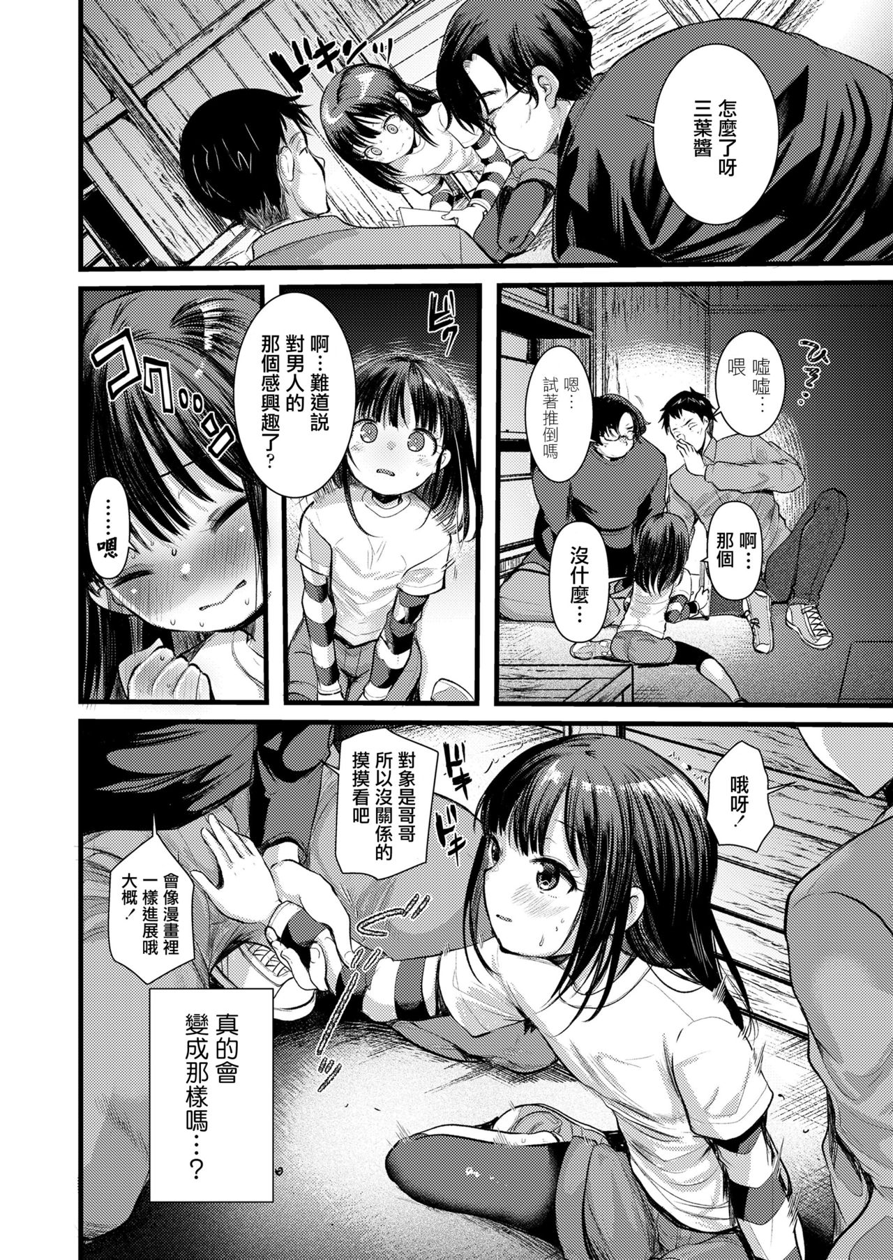 [亀吉いちこ] ひみつきち (COMIC LO 2021年6月号) [中国翻訳] [DL版]